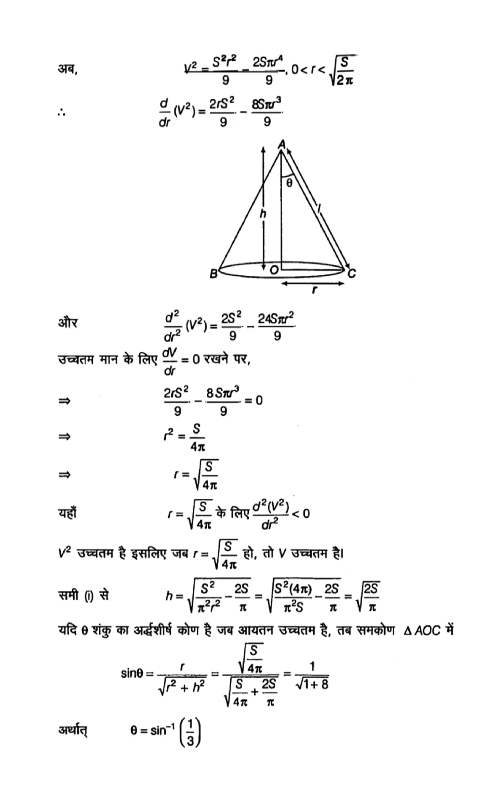 application of derivative solution in hindi page 0071 scaled