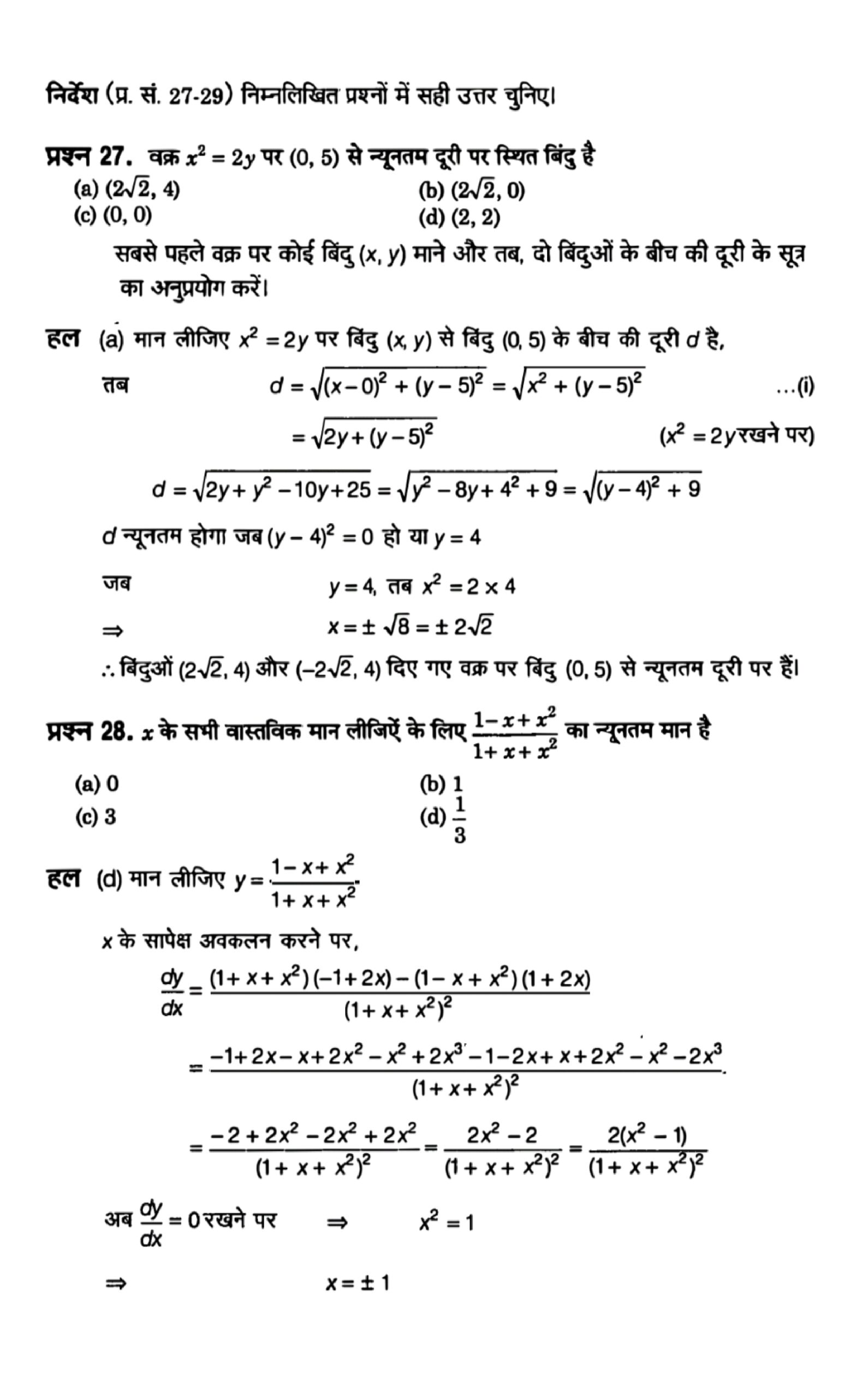 application of derivative solution in hindi page 0072 scaled
