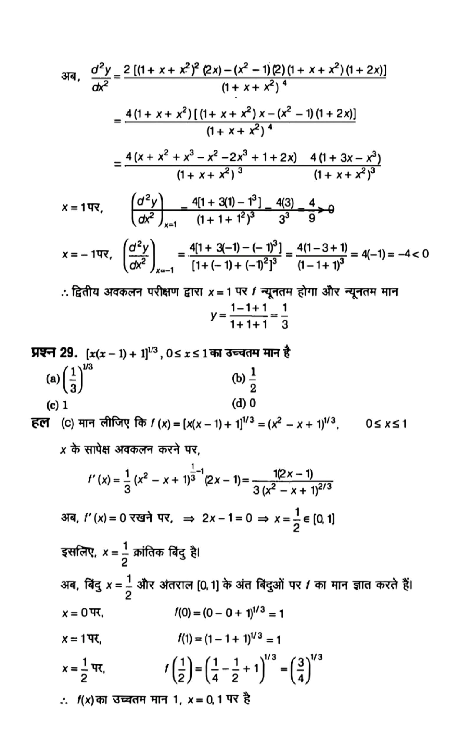 application of derivative solution in hindi page 0073 scaled