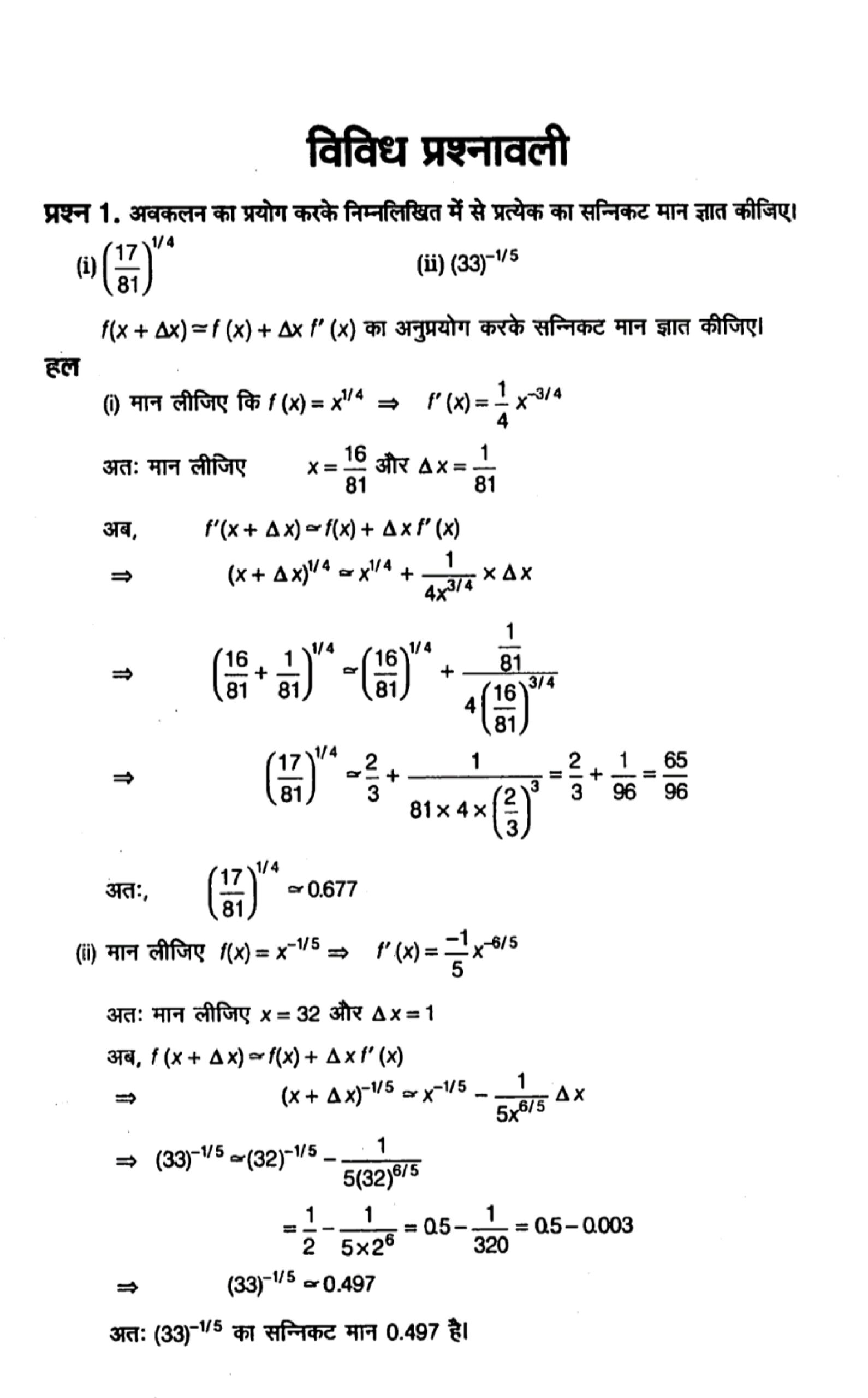 application of derivative solution in hindi page 0074 scaled