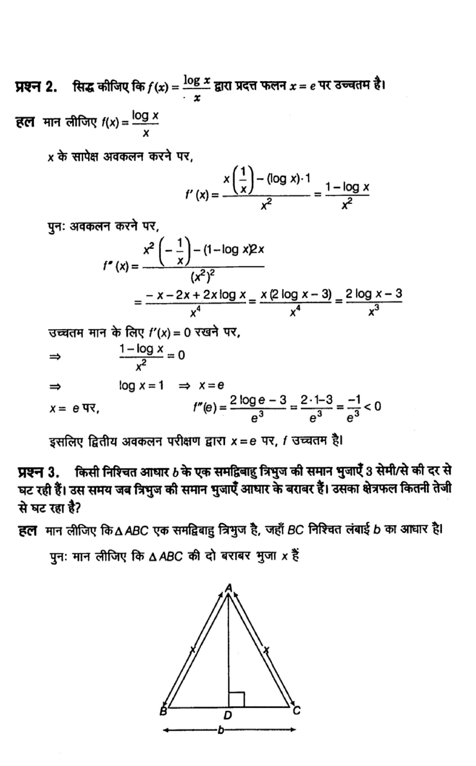 application of derivative solution in hindi page 0075 scaled