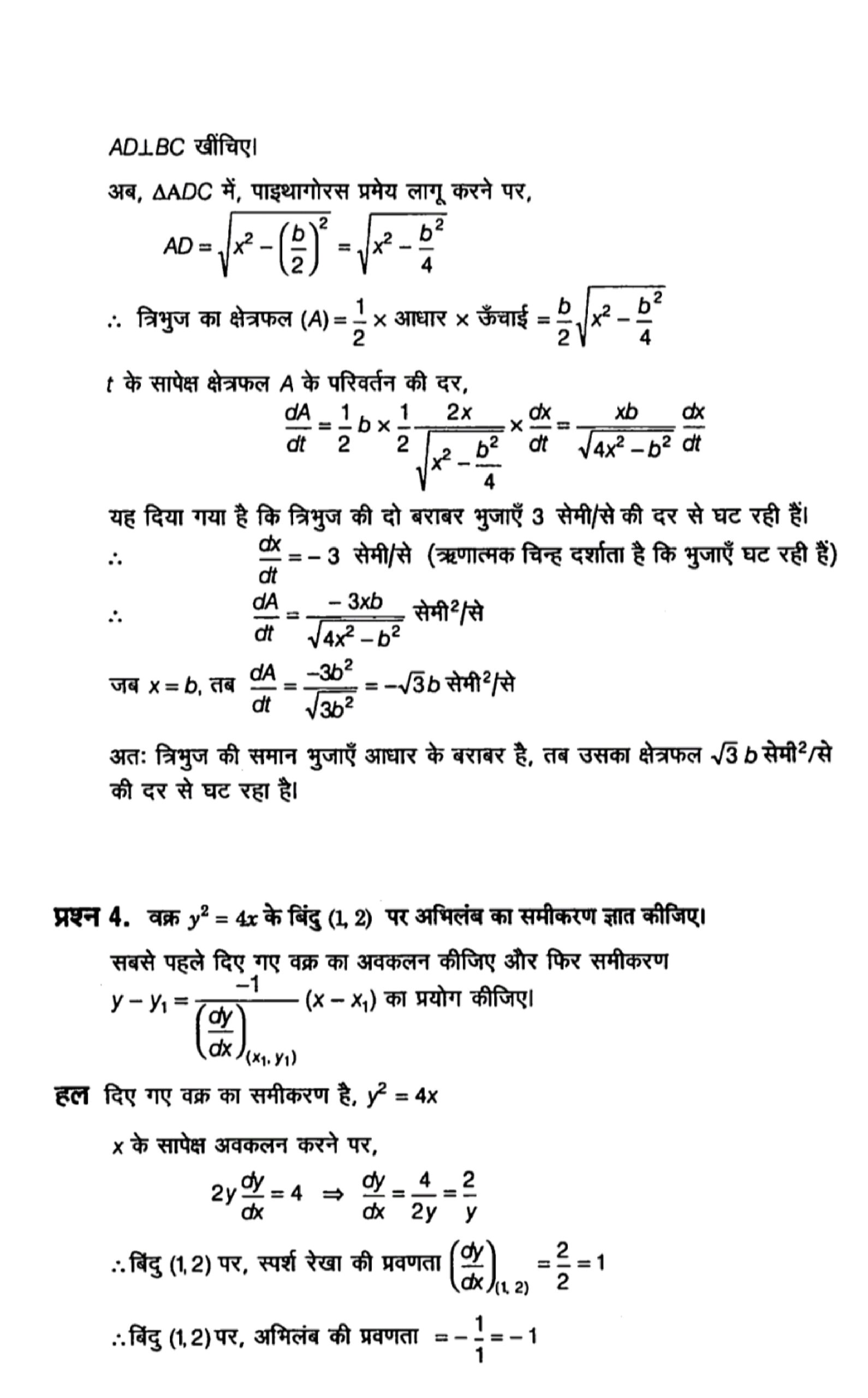 application of derivative solution in hindi page 0076 scaled