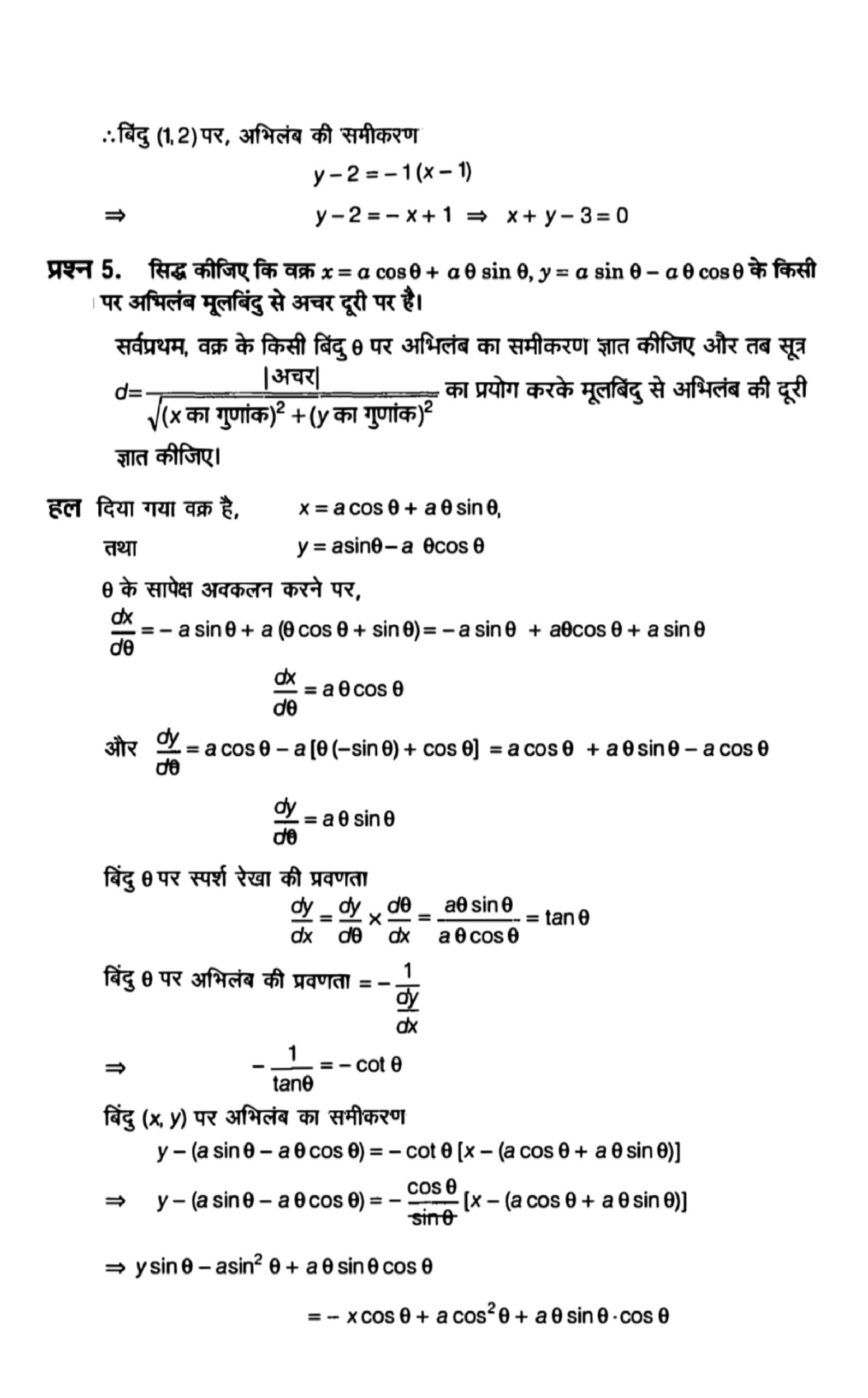 application of derivative solution in hindi page 0077 scaled