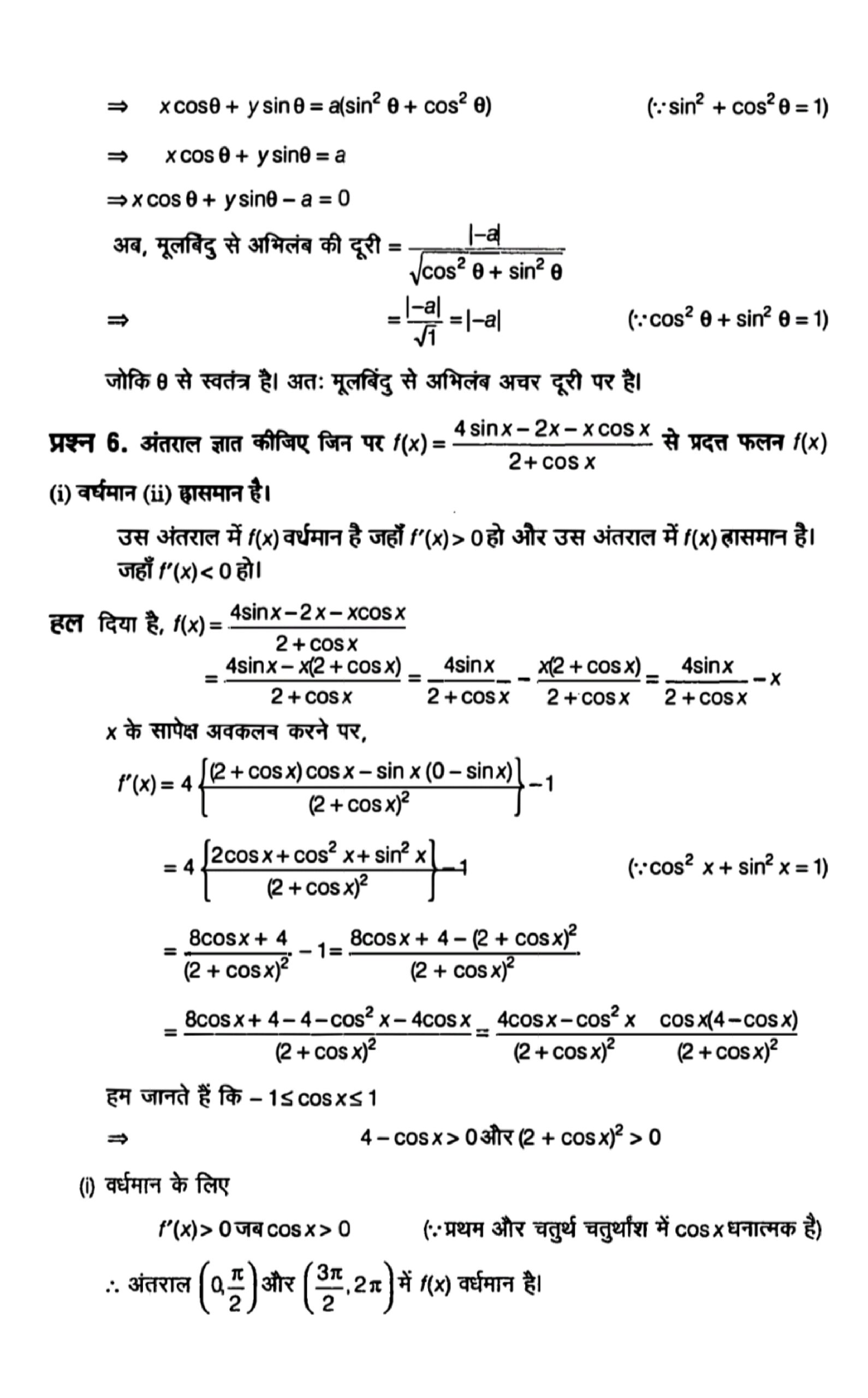 application of derivative solution in hindi page 0078 scaled