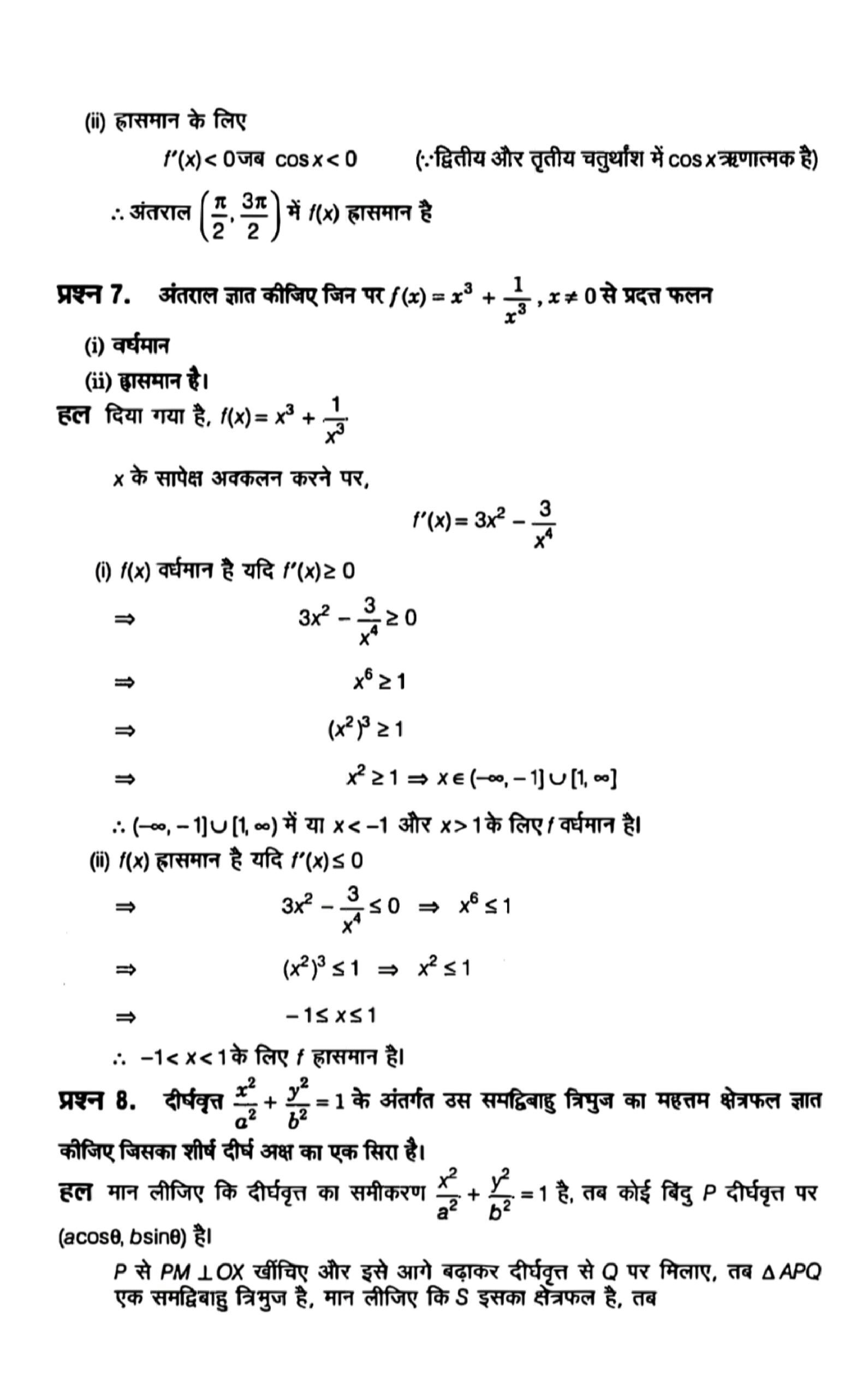 application of derivative solution in hindi page 0079 scaled