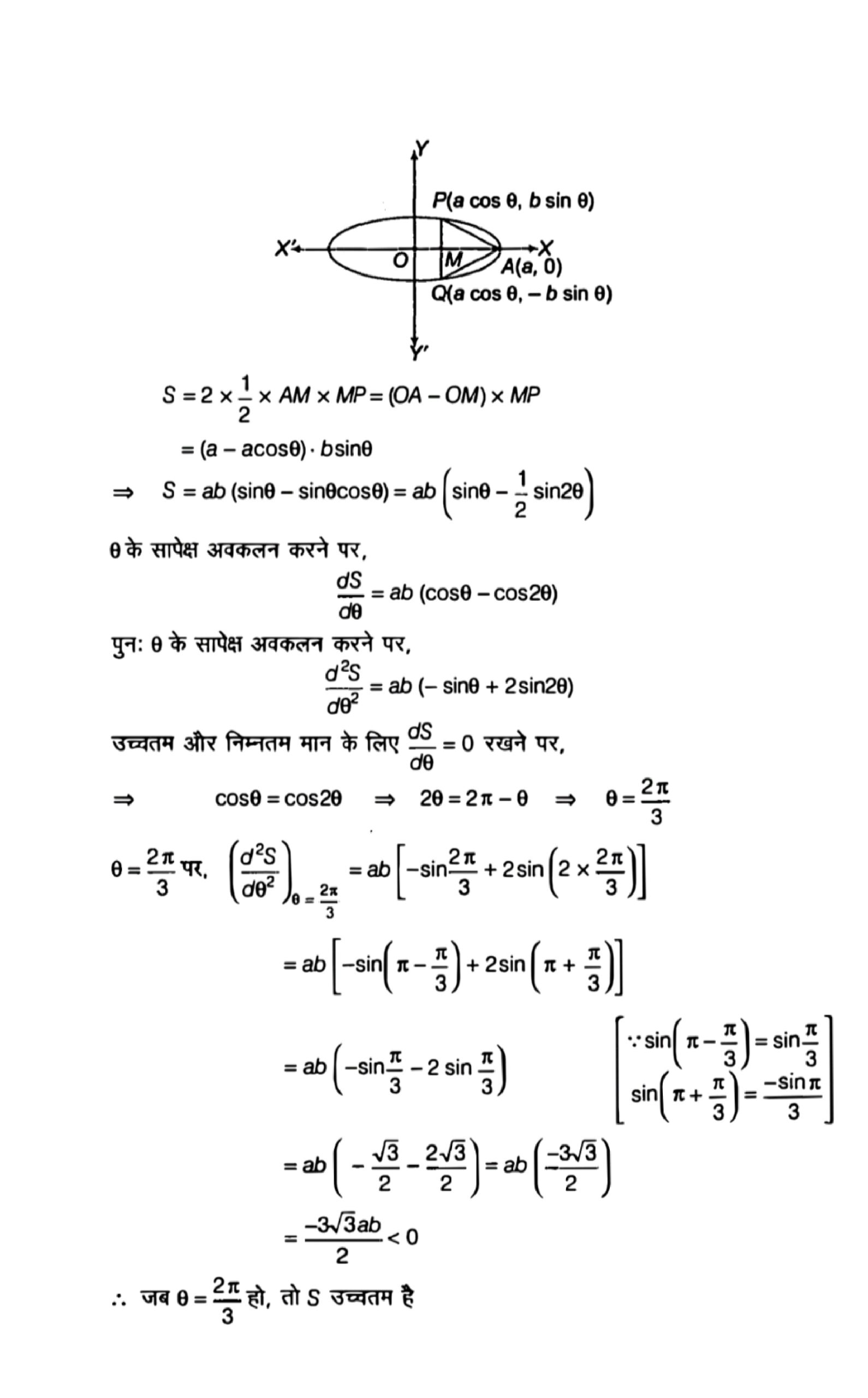 application of derivative solution in hindi page 0080 scaled