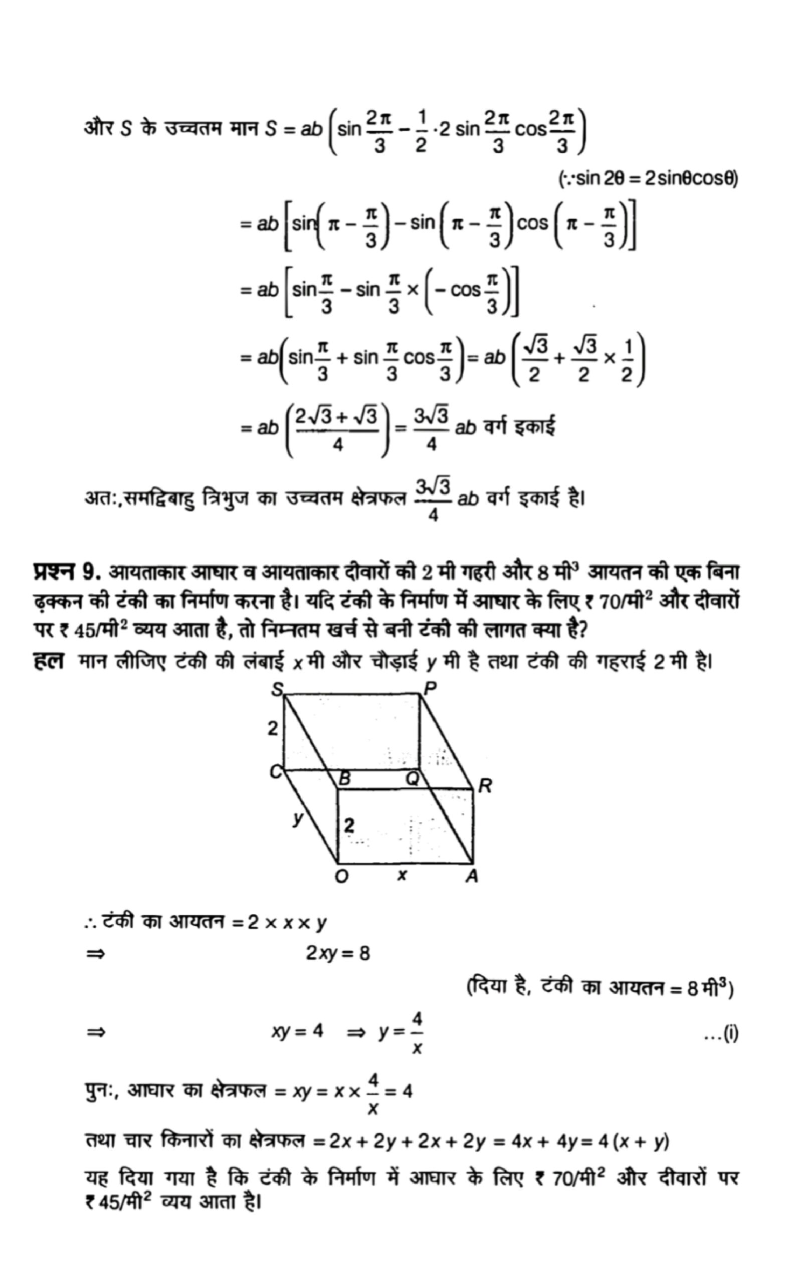 application of derivative solution in hindi page 0081 scaled