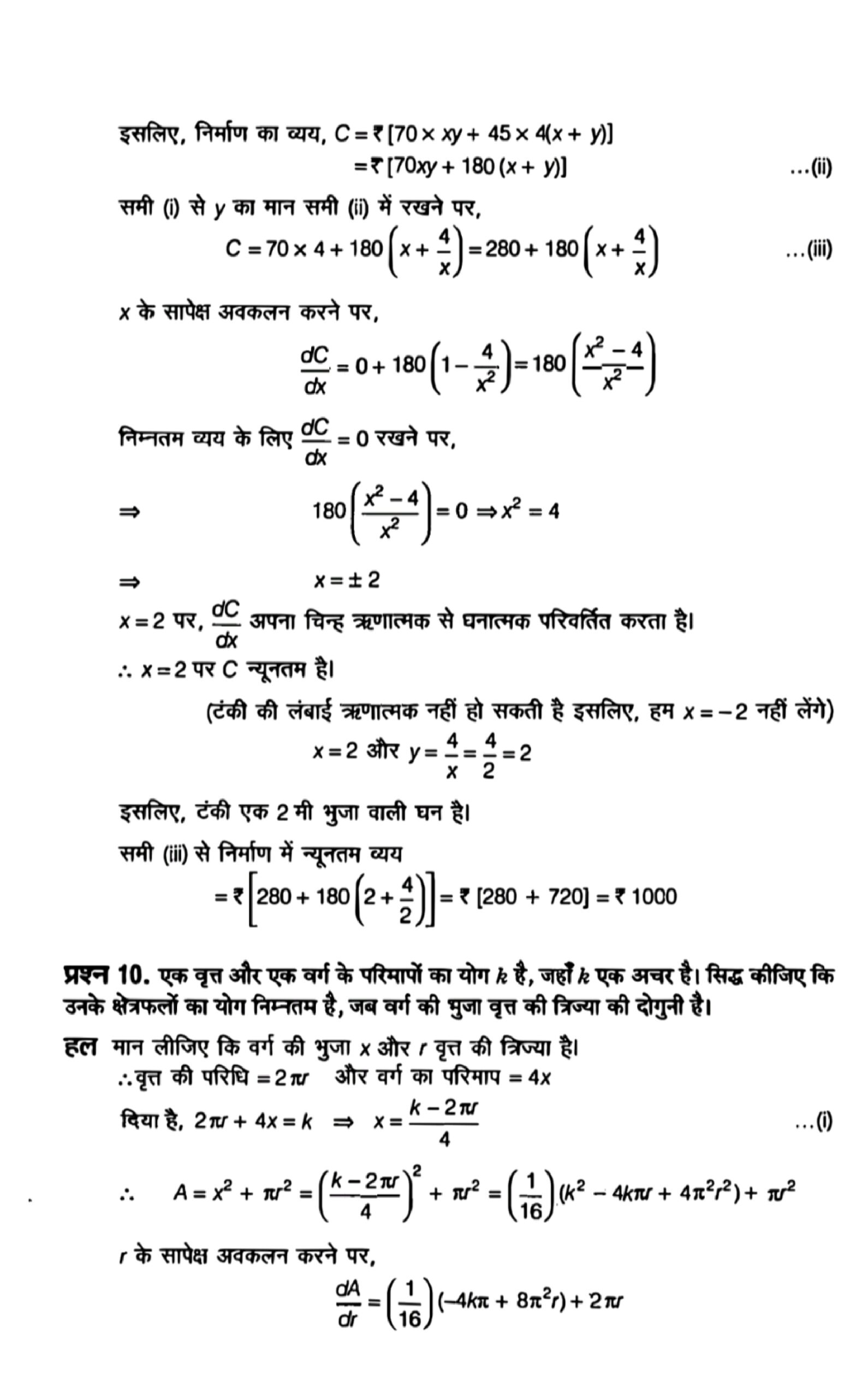 application of derivative solution in hindi page 0082 scaled