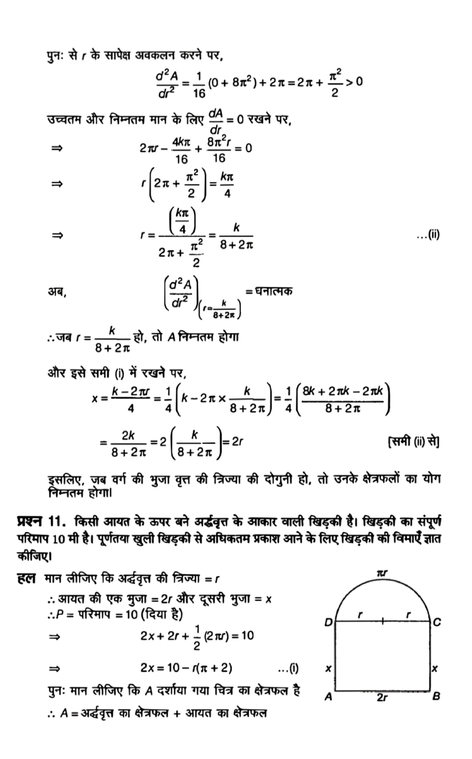 application of derivative solution in hindi page 0083 scaled