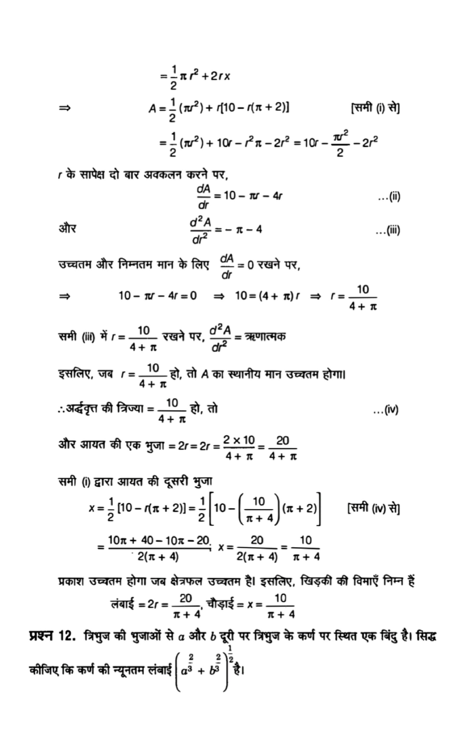 application of derivative solution in hindi page 0084 scaled