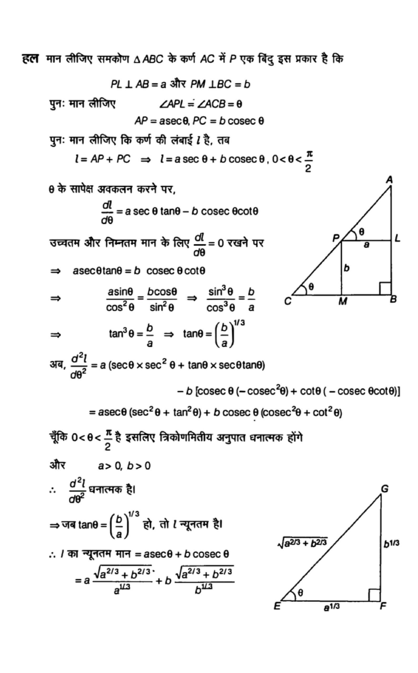 application of derivative solution in hindi page 0085 scaled