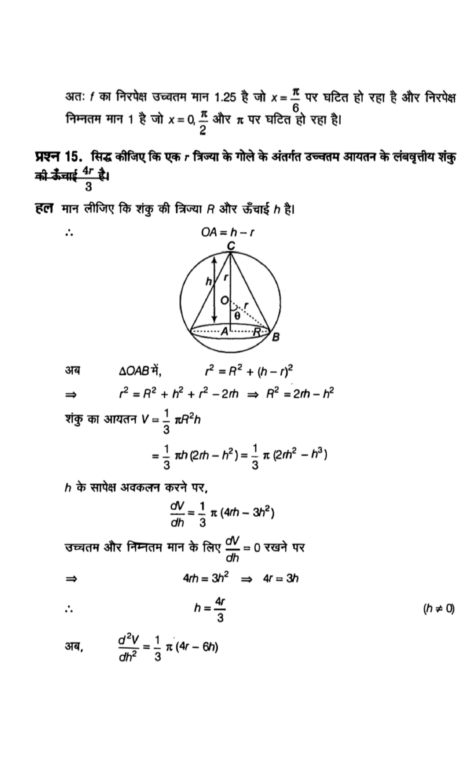 application of derivative solution in hindi page 0088 scaled