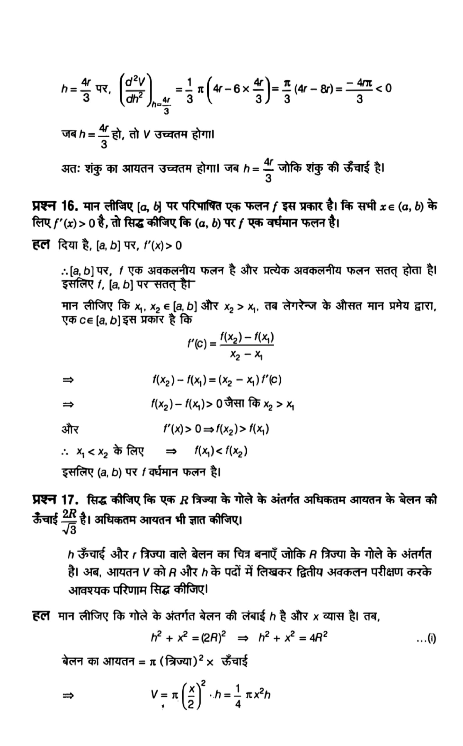 application of derivative solution in hindi page 0089 scaled