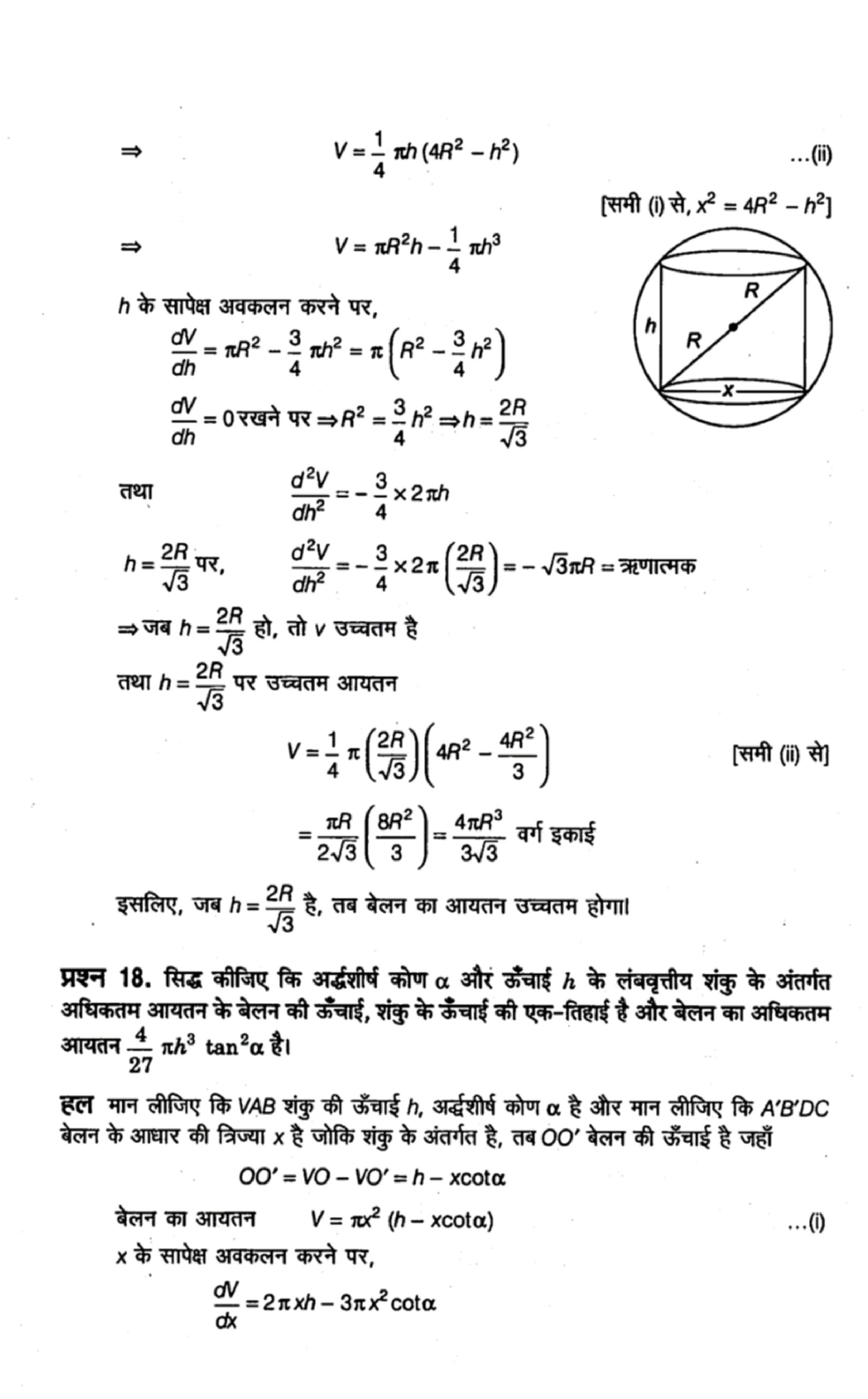 application of derivative solution in hindi page 0090 scaled