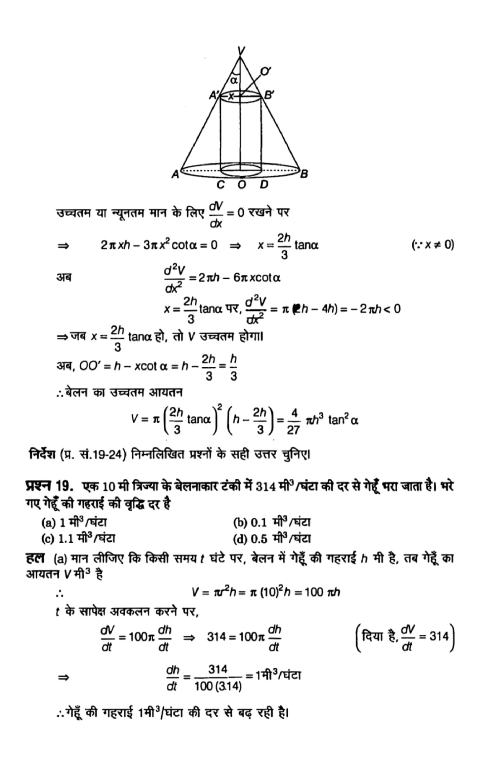 application of derivative solution in hindi page 0091 scaled