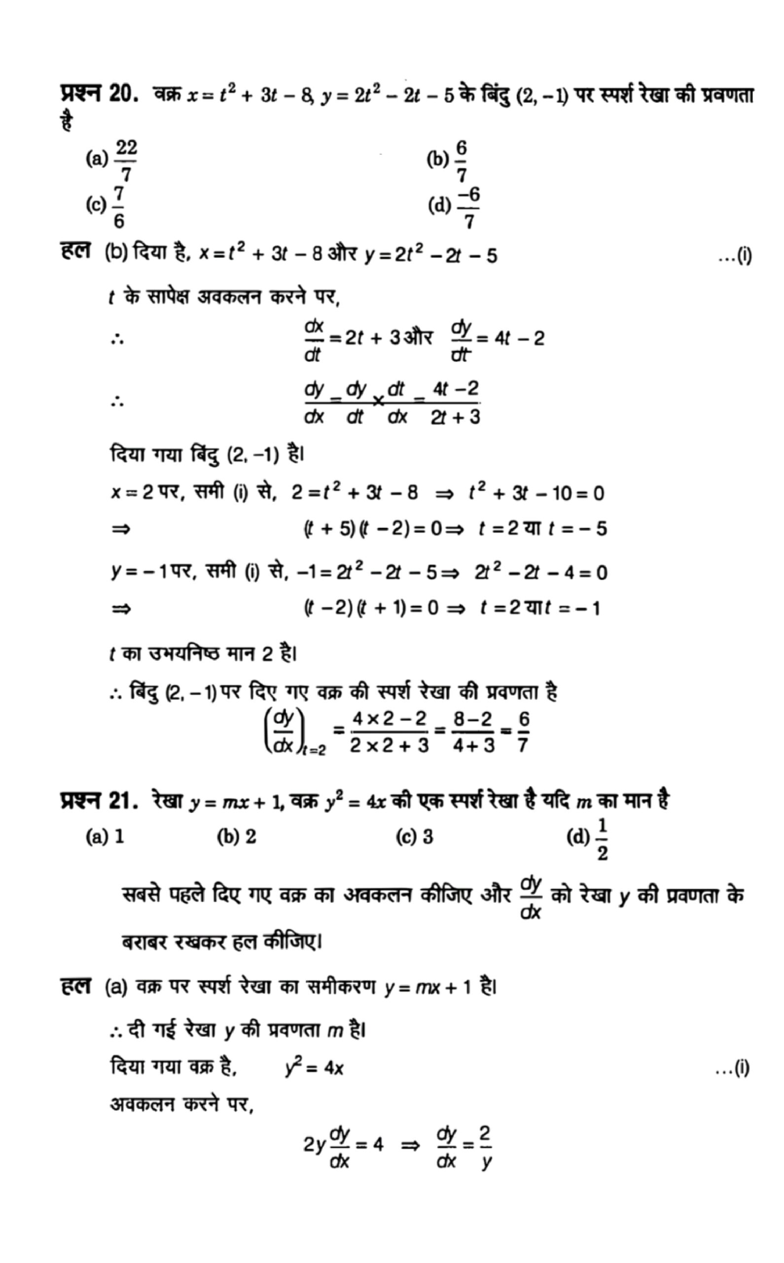application of derivative solution in hindi page 0092 scaled