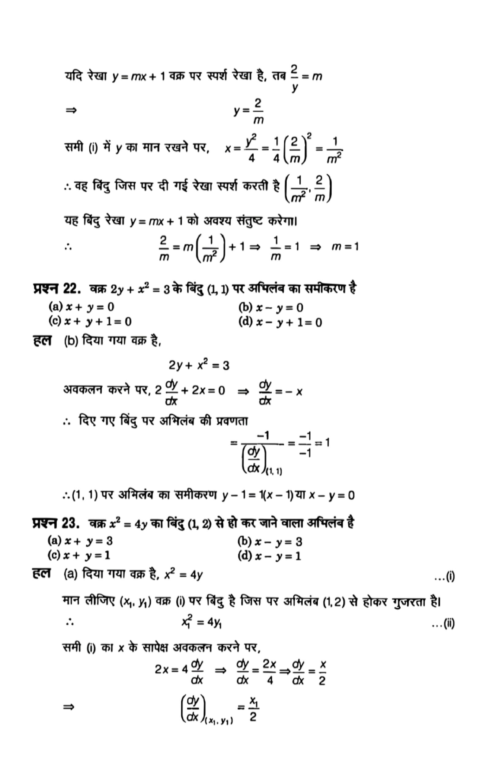 application of derivative solution in hindi page 0093 scaled