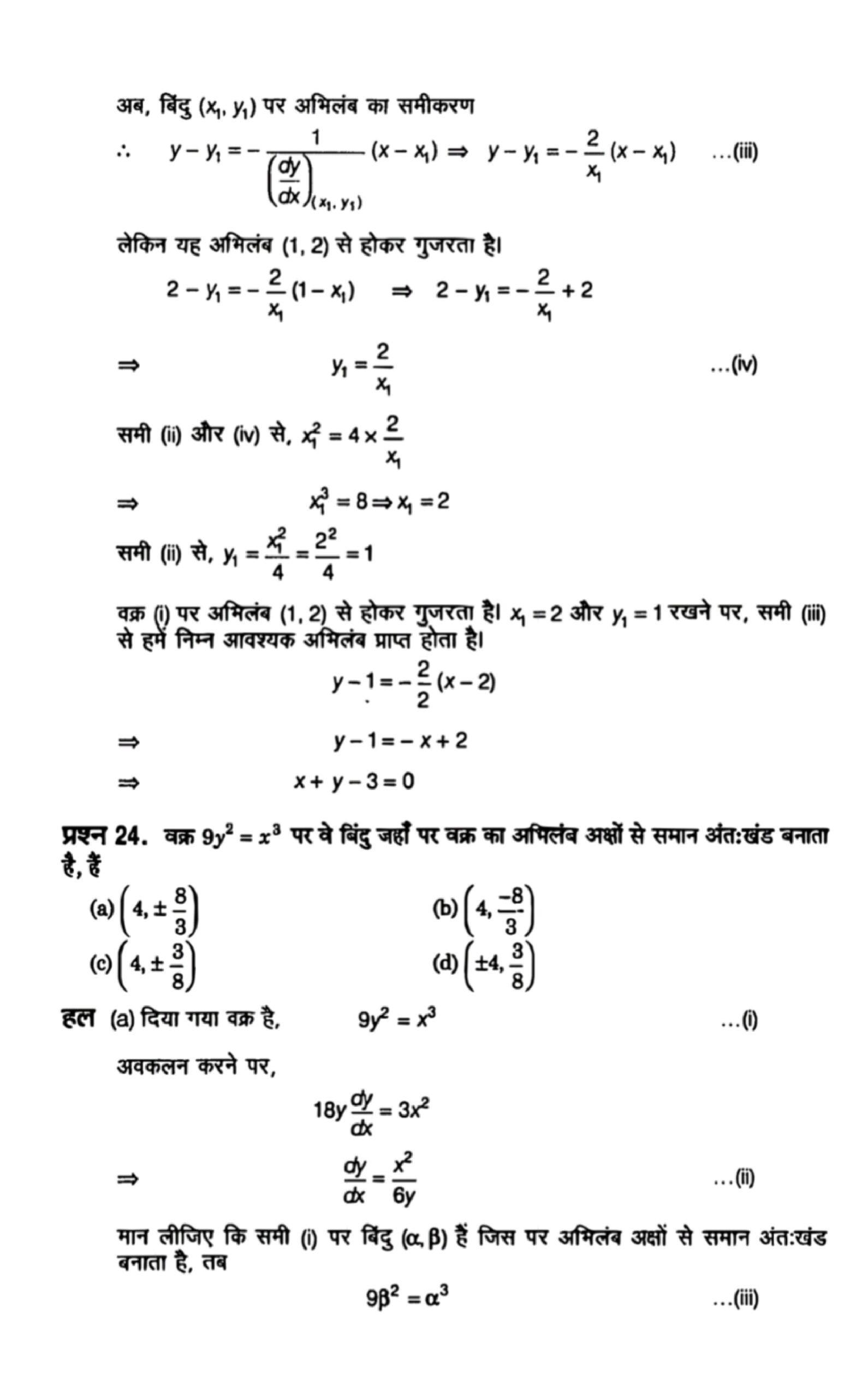application of derivative solution in hindi page 0094 scaled