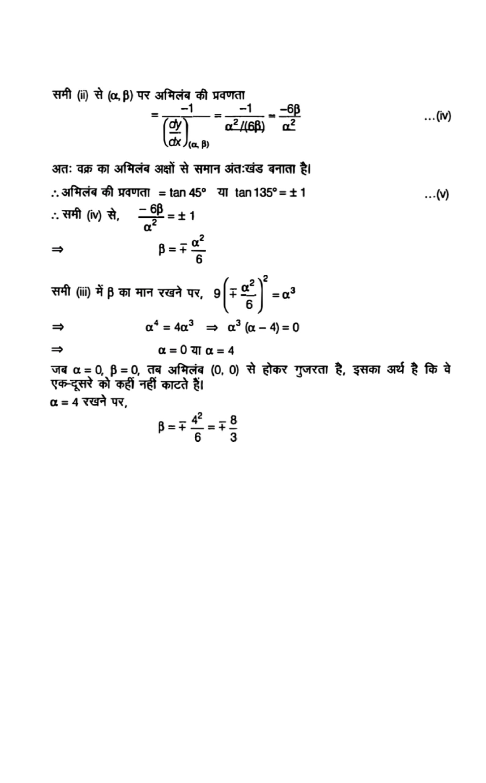 application of derivative solution in hindi page 0095 scaled