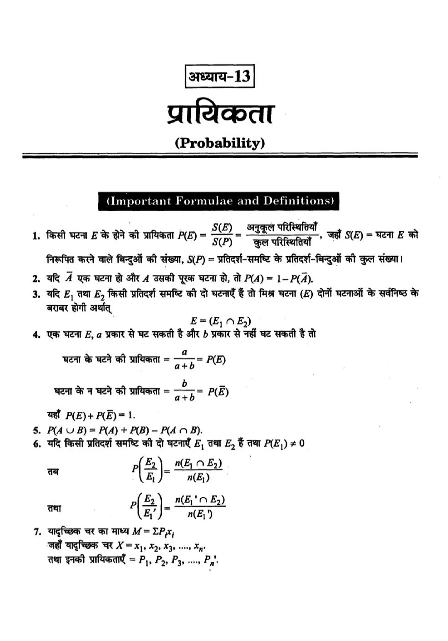 class 12 math probability solutions page 0001