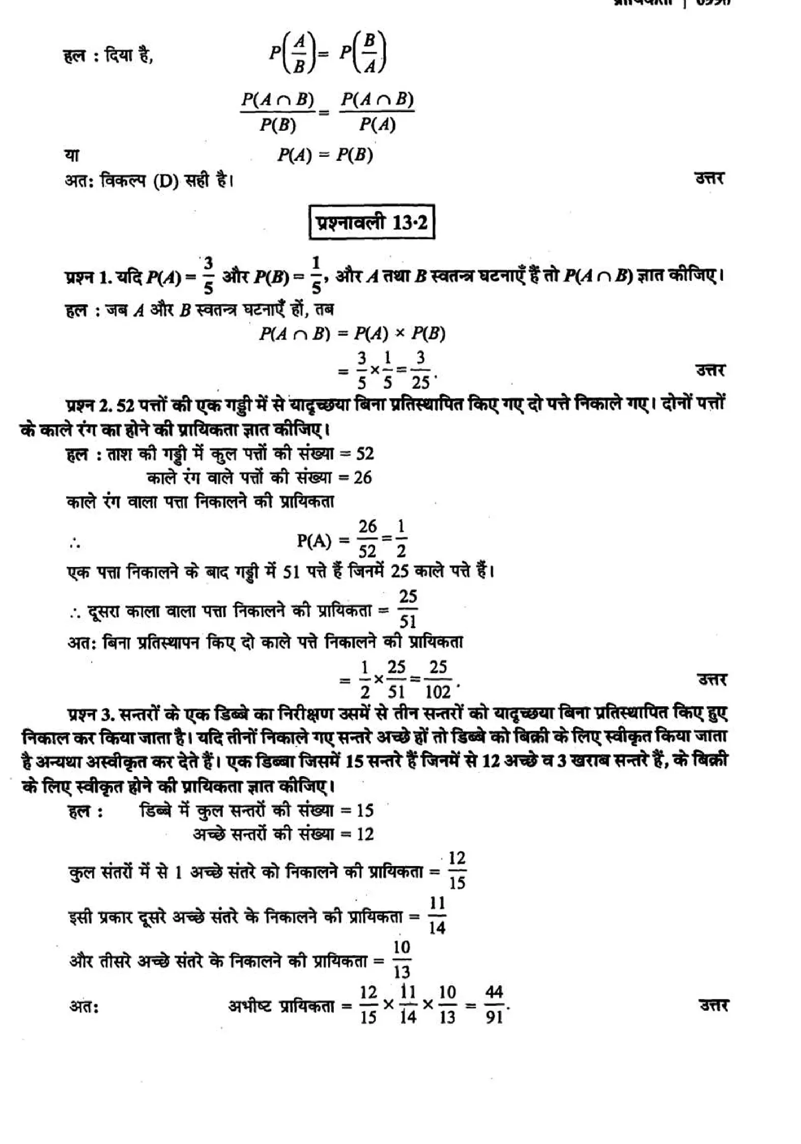 class 12 math probability solutions page 0010