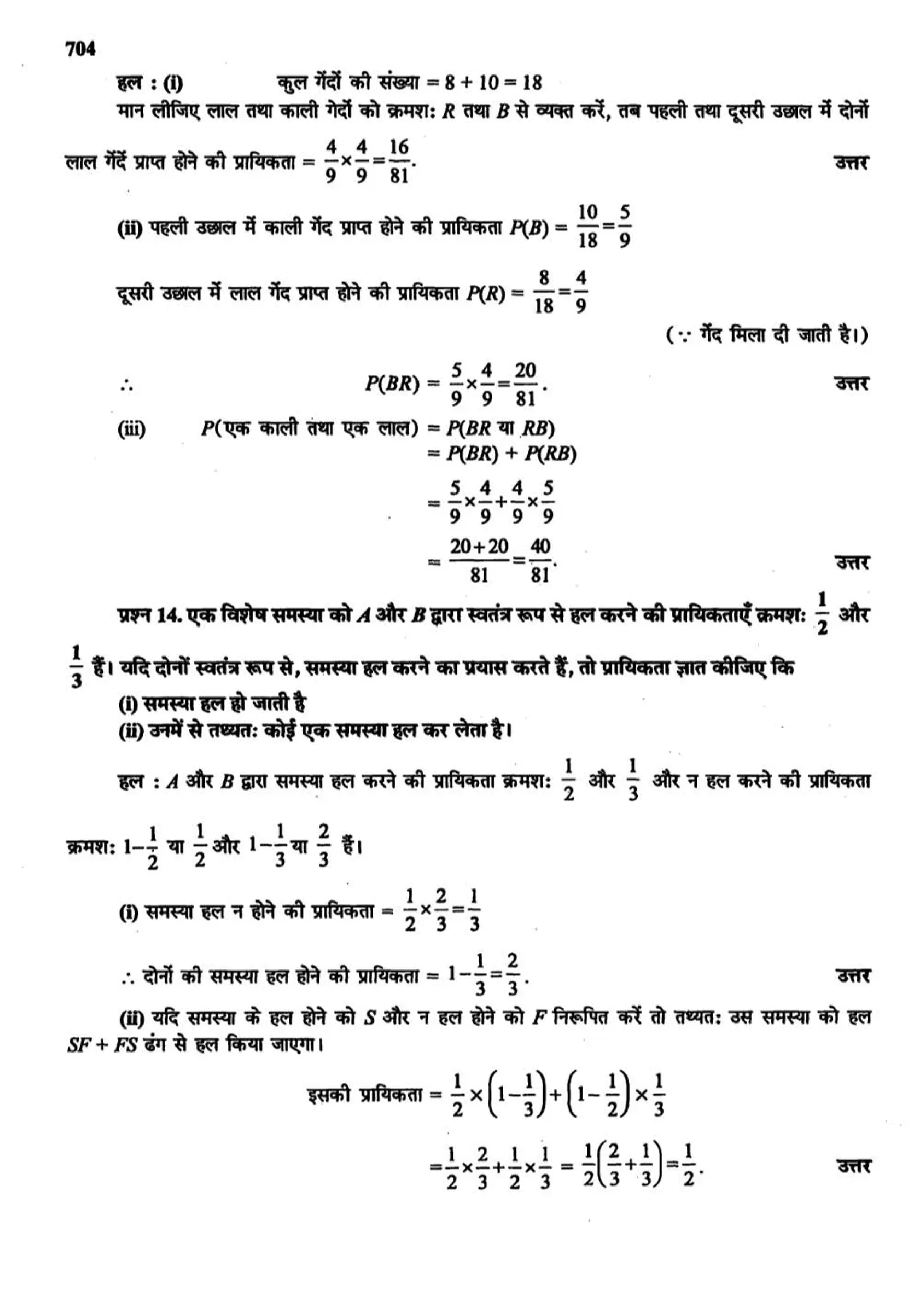 class 12 math probability solutions page 0015