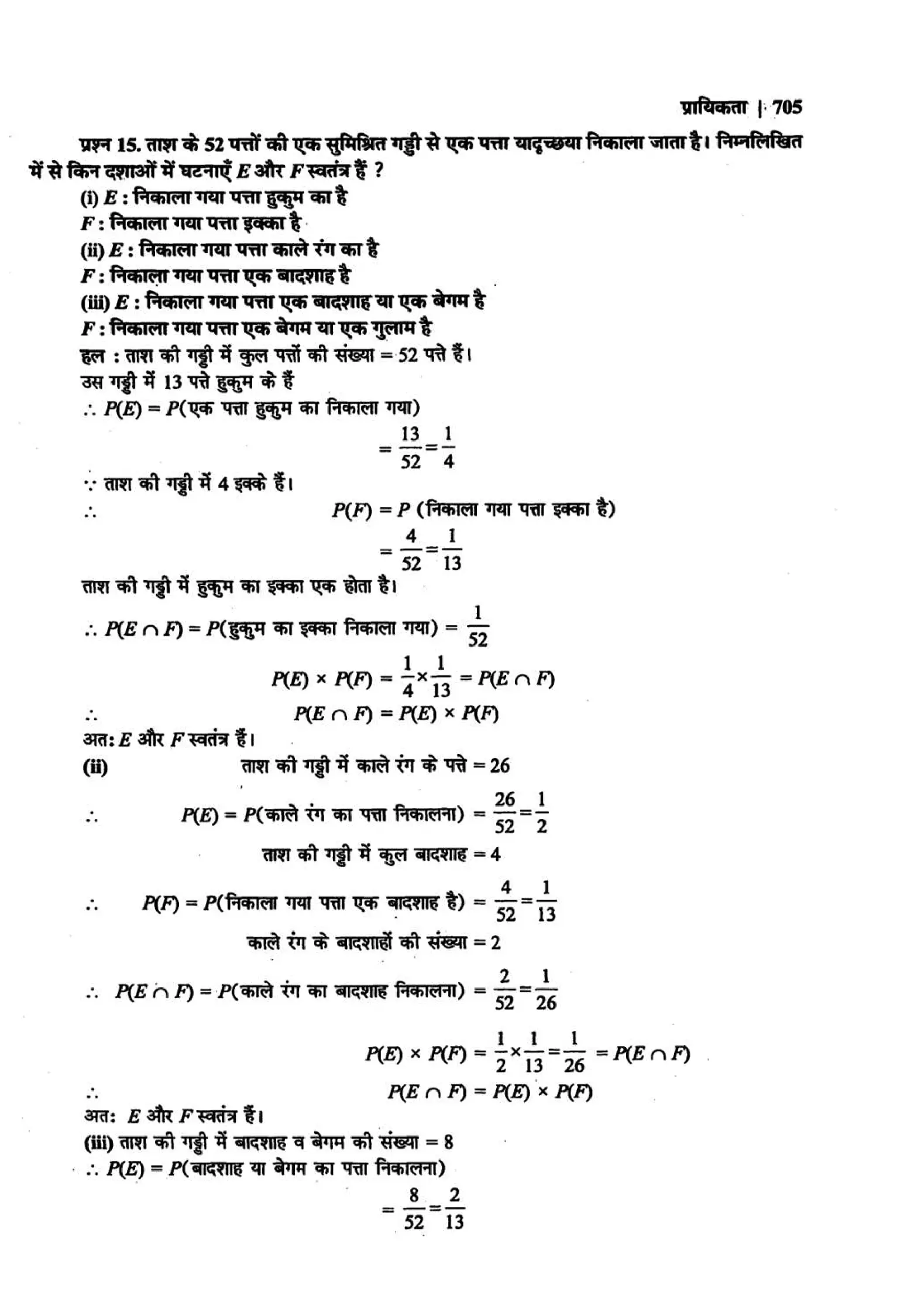 class 12 math probability solutions page 0016