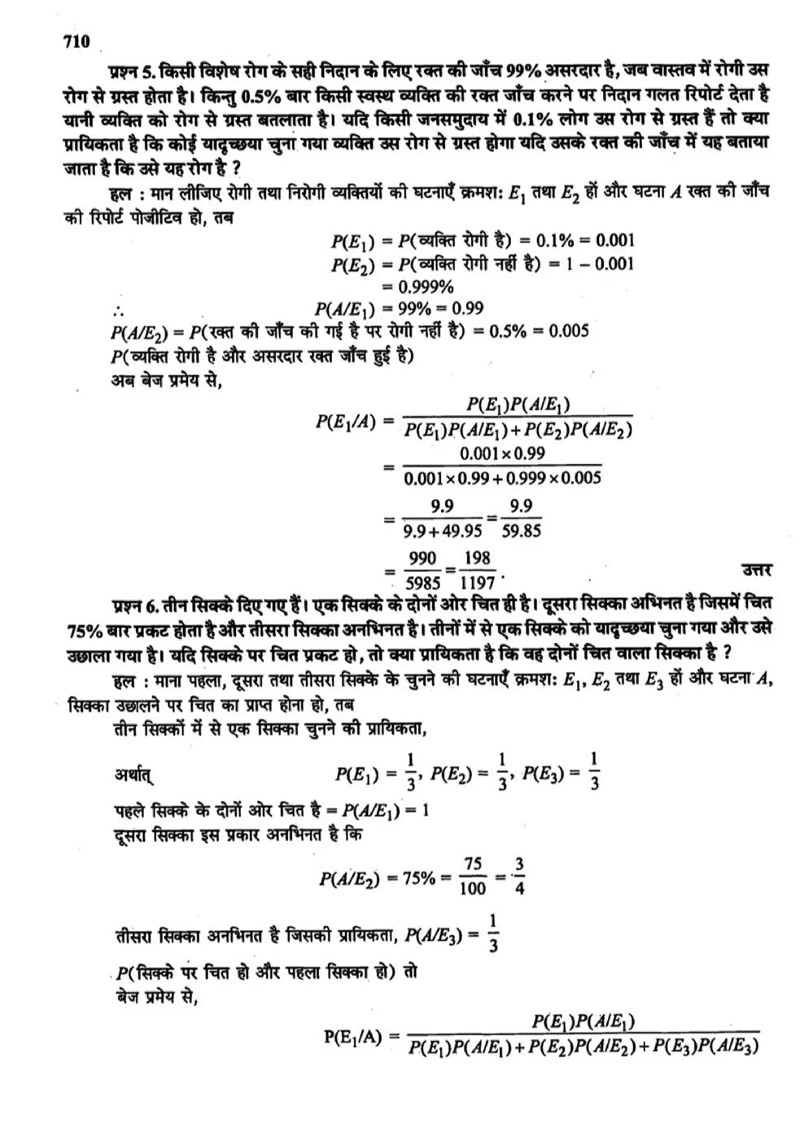 class 12 math probability solutions page 0021