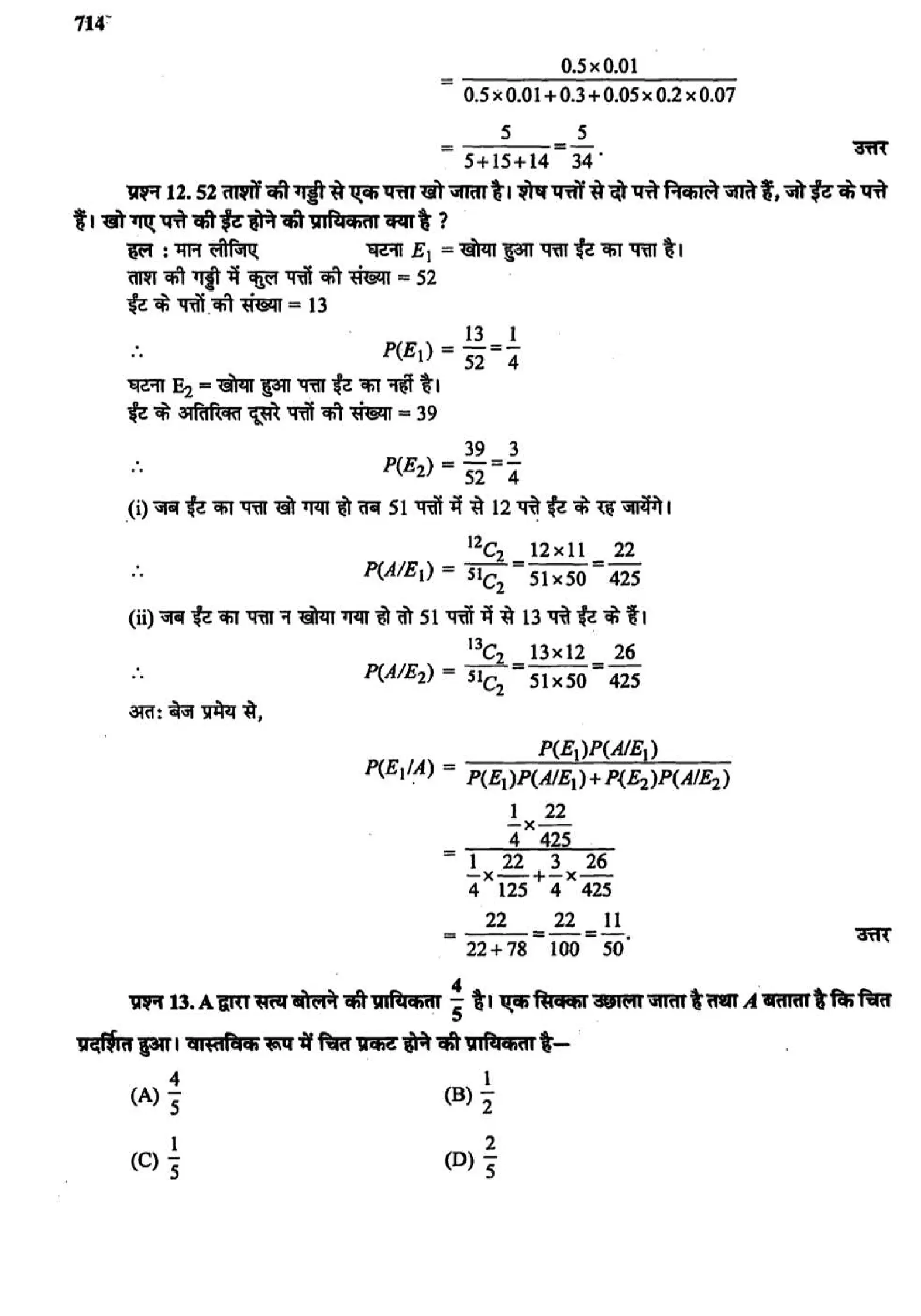 class 12 math probability solutions page 0025