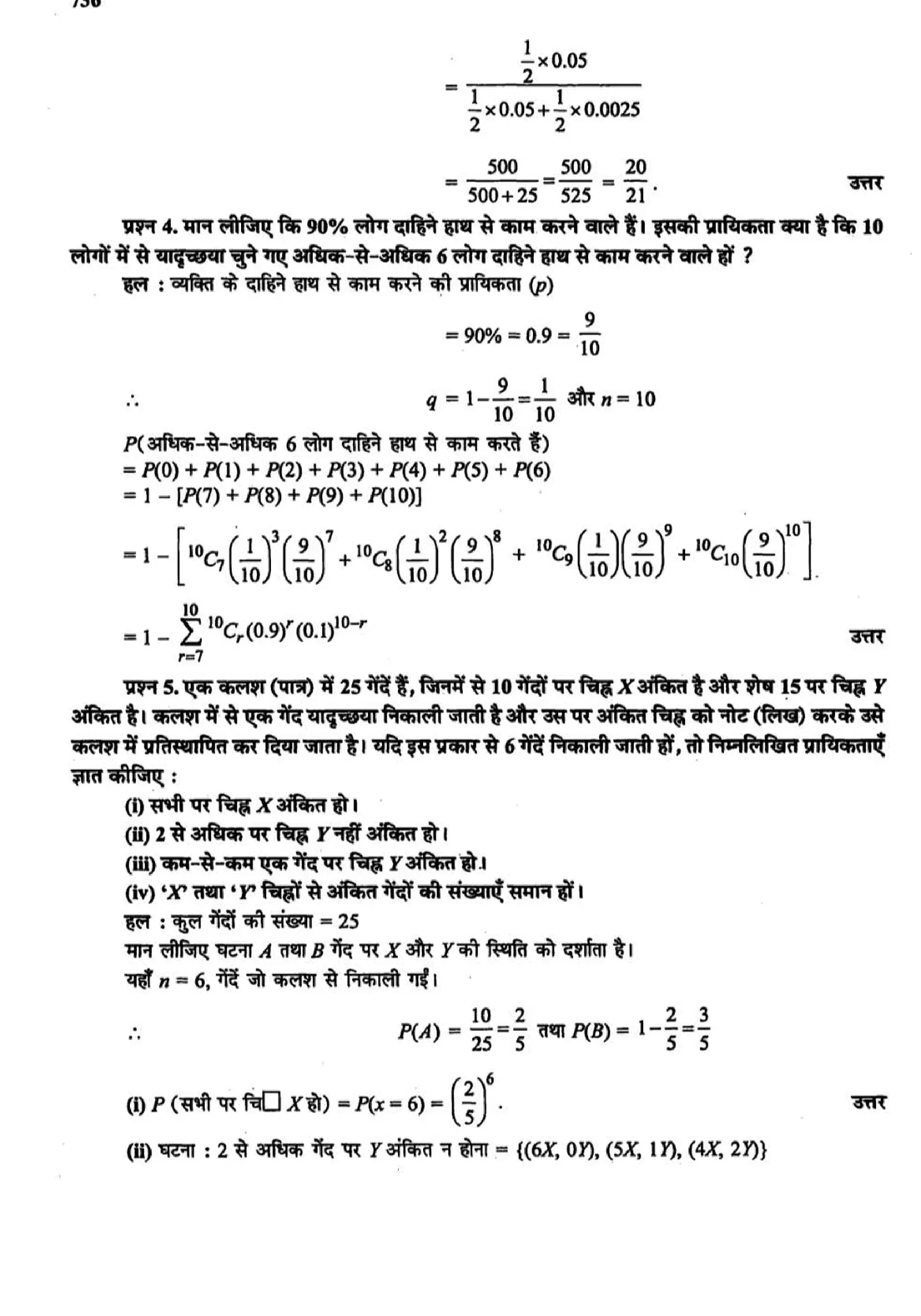 class 12 math probability solutions page 0029