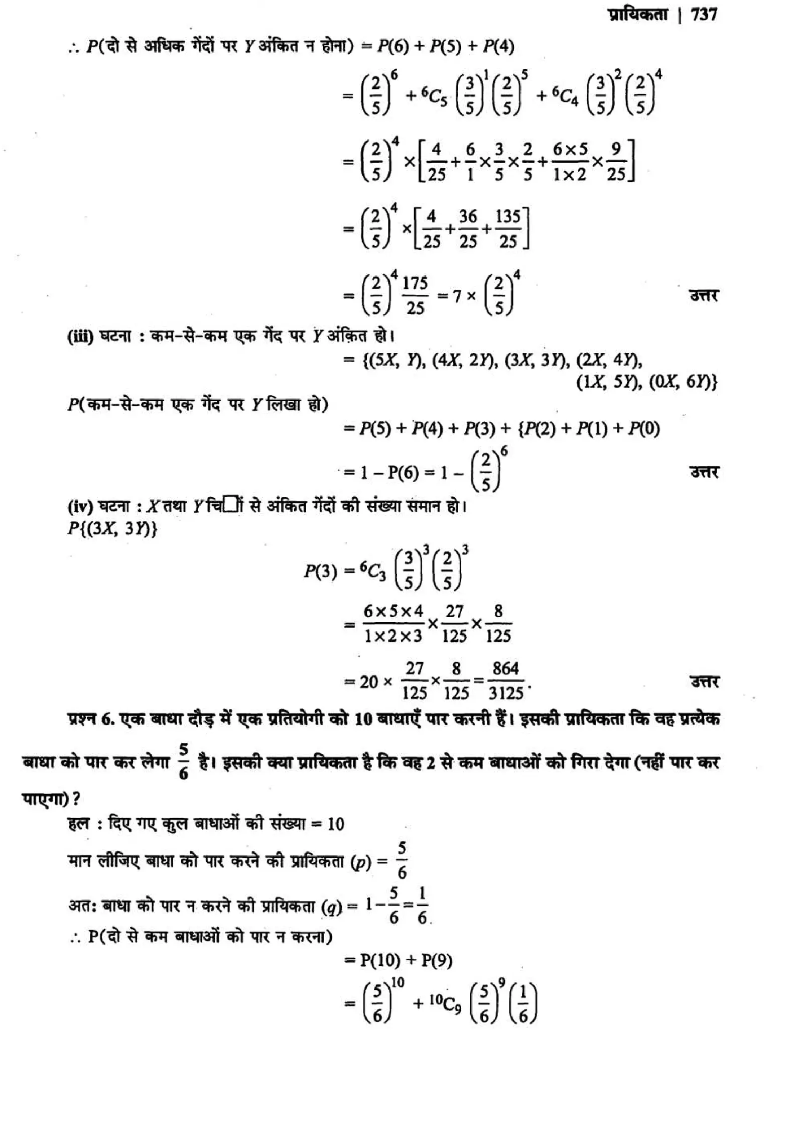 class 12 math probability solutions page 0030