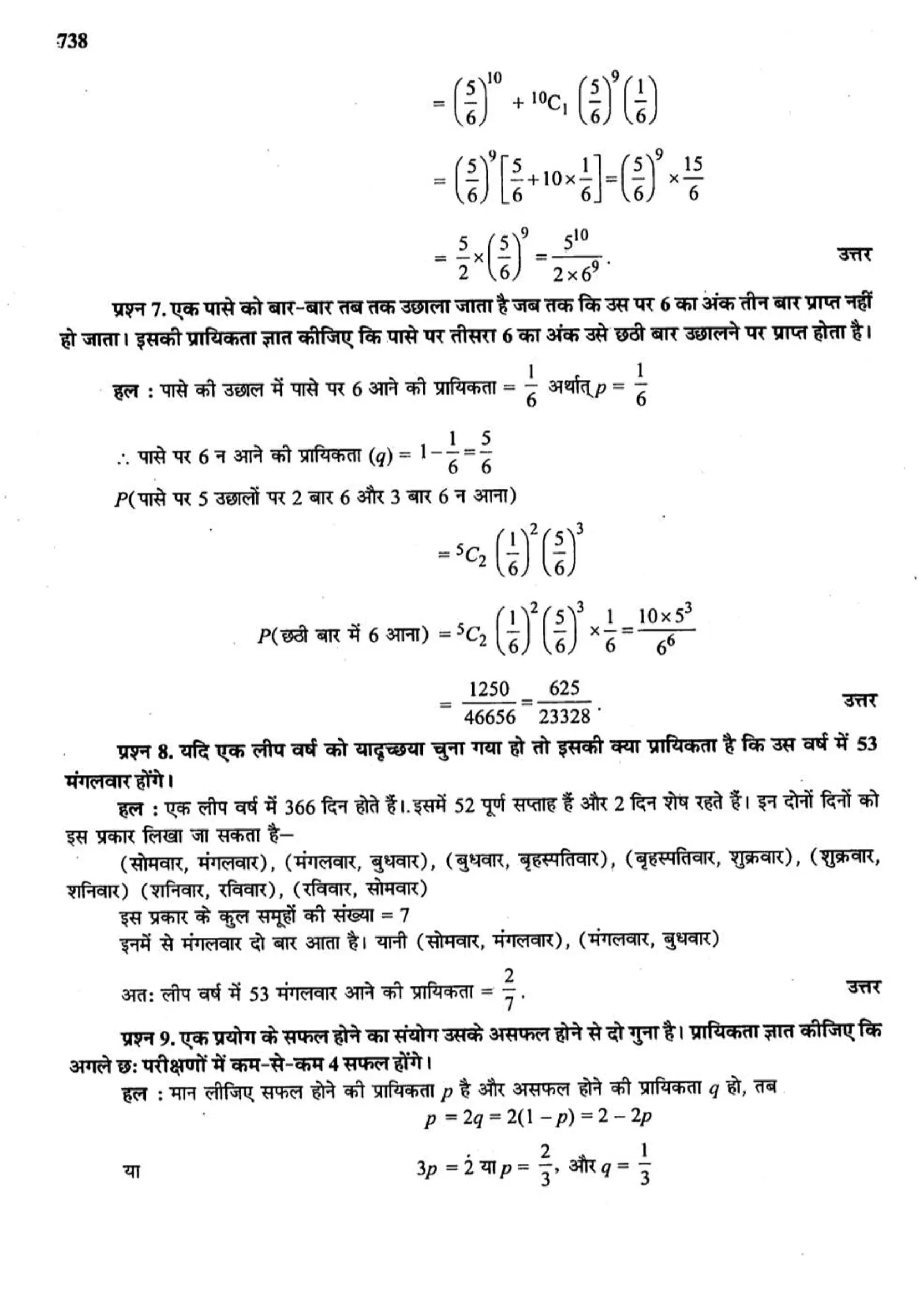 class 12 math probability solutions page 0031