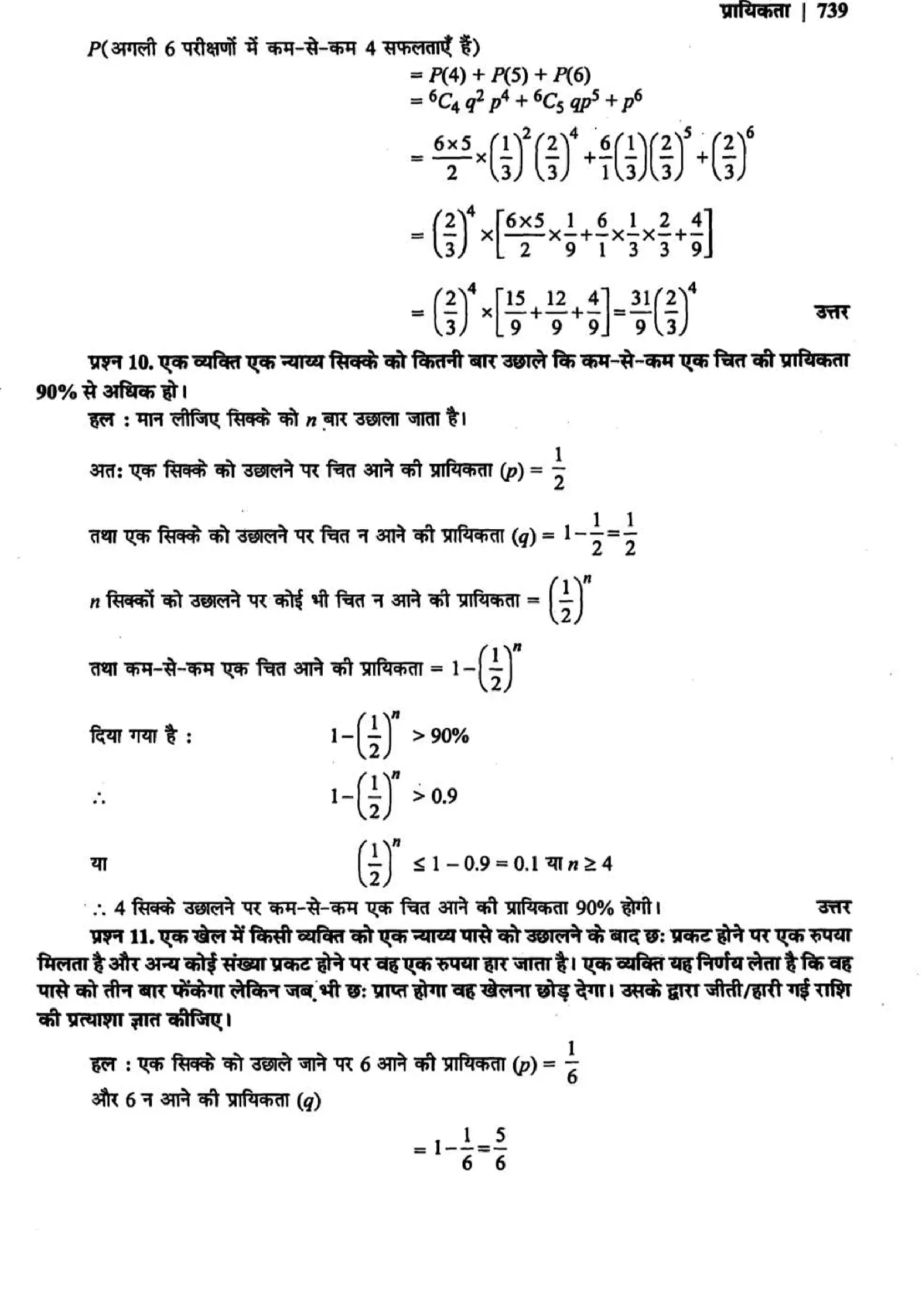 class 12 math probability solutions page 0032