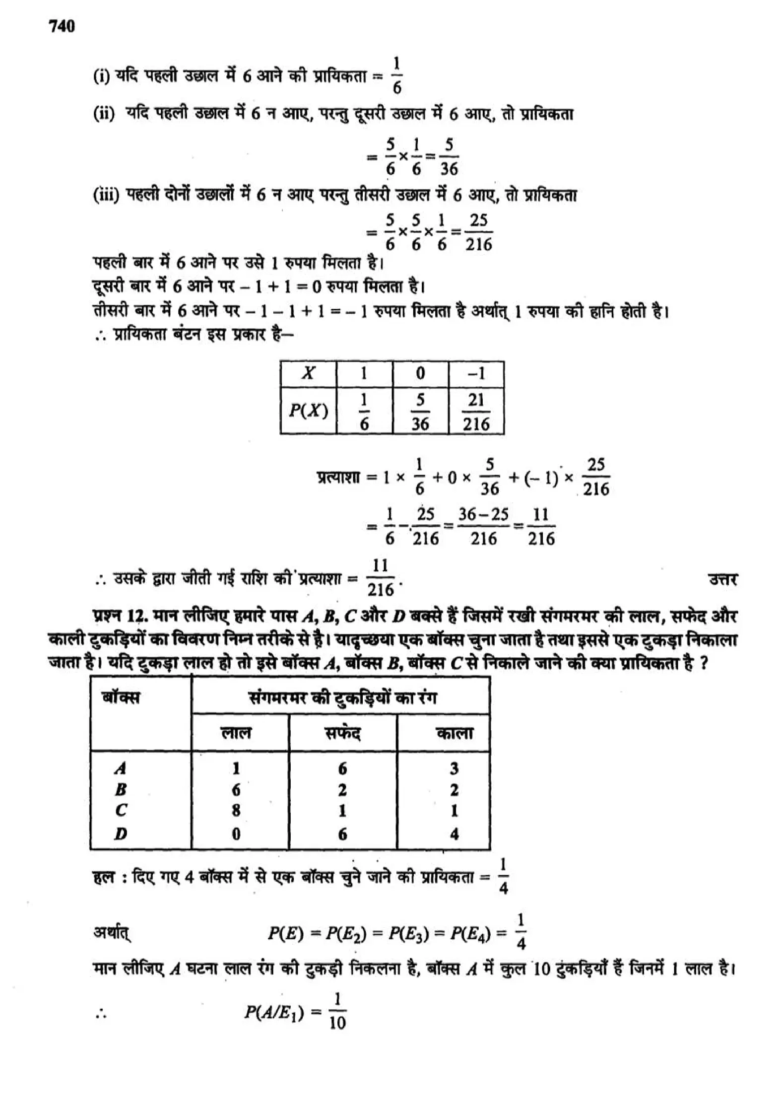 class 12 math probability solutions page 0033