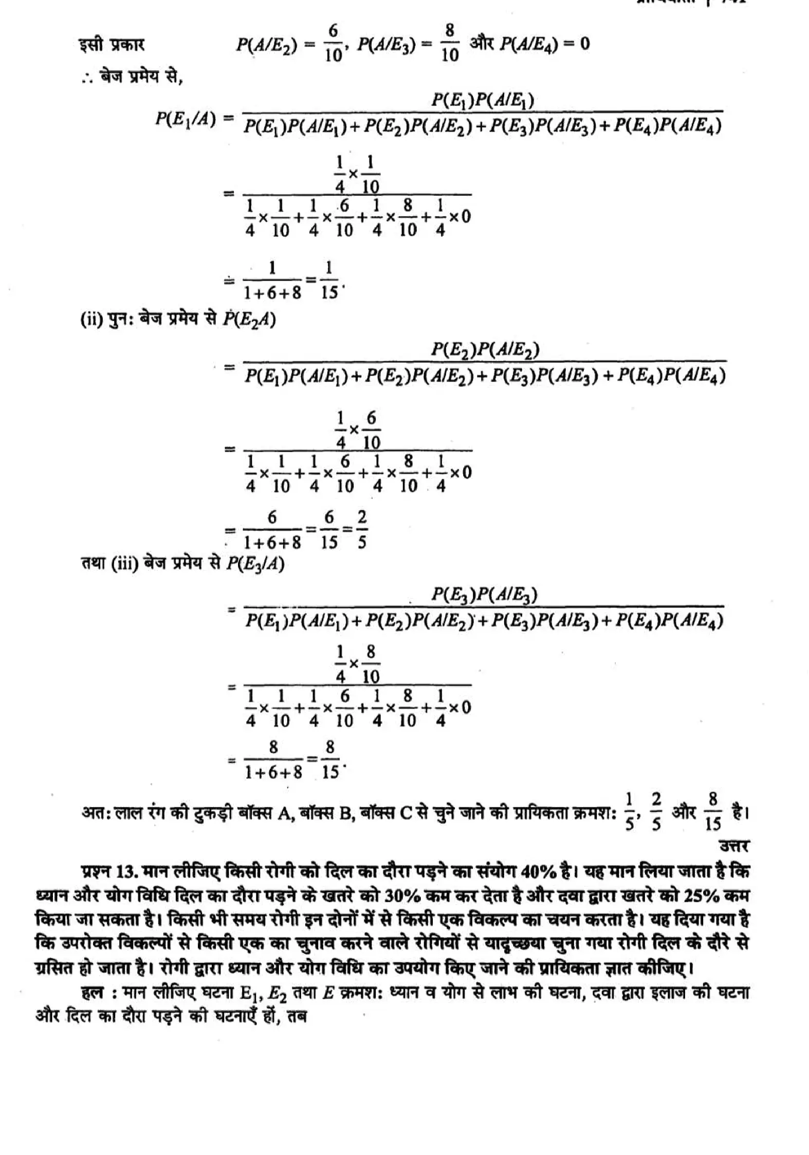 class 12 math probability solutions page 0034