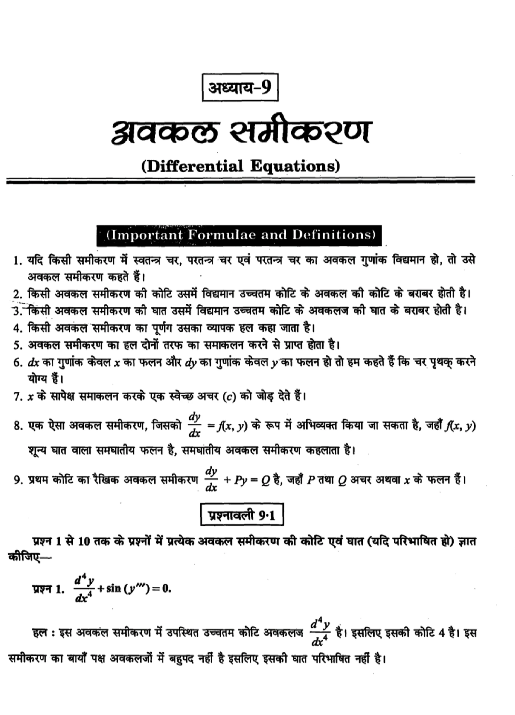 class 12 maths differential equations solutions in hindi page 0001