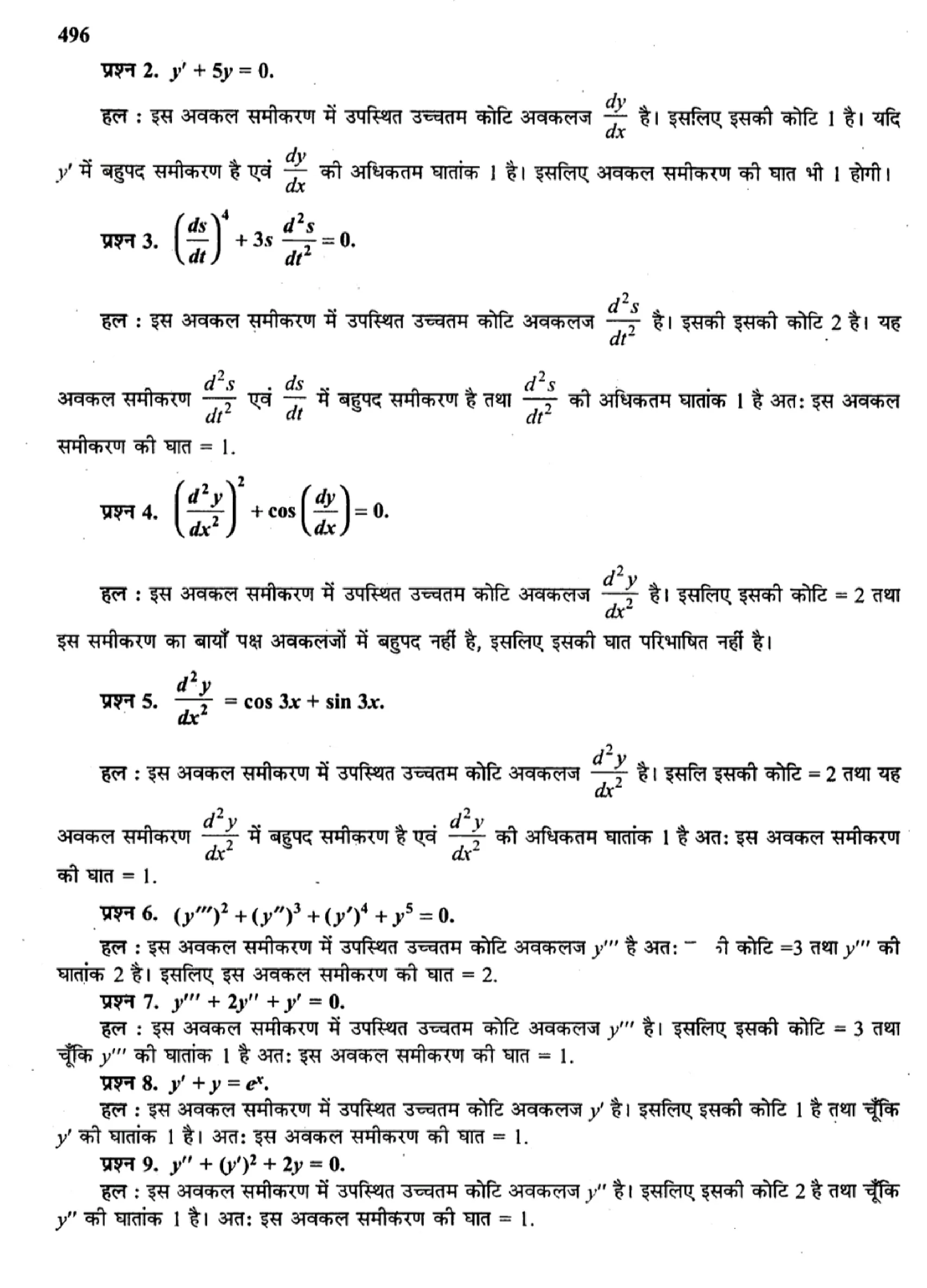 class 12 maths differential equations solutions in hindi page 0002