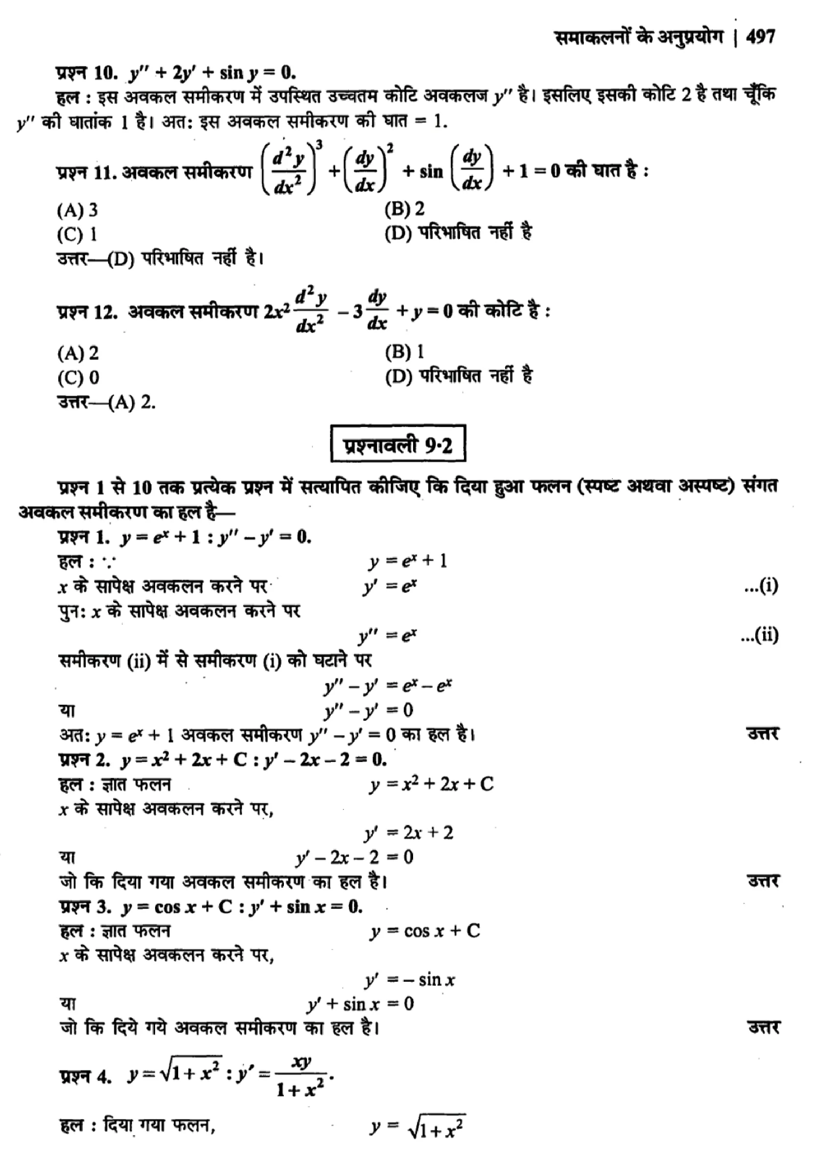 class 12 maths differential equations solutions in hindi page 0003