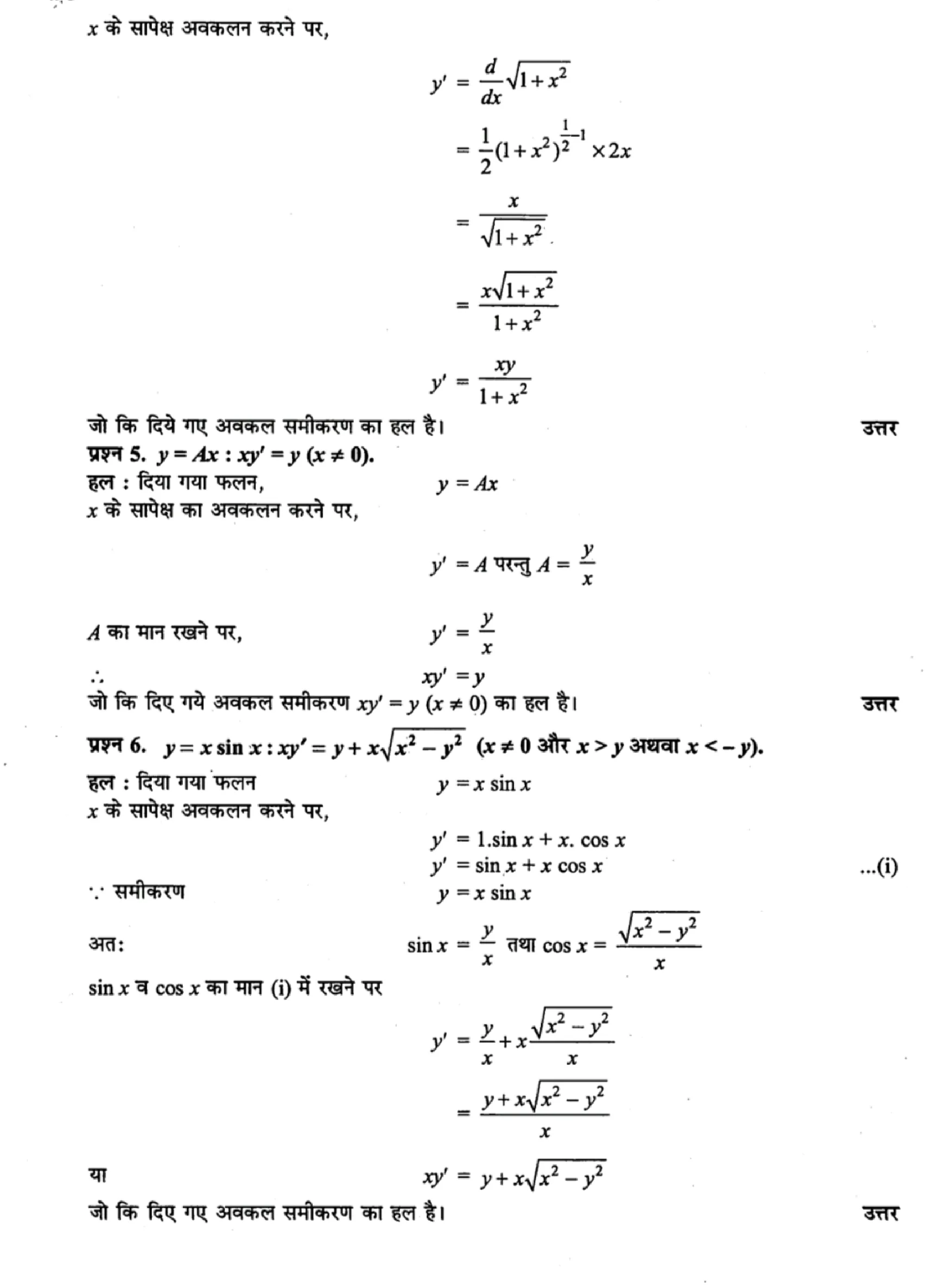 class 12 maths differential equations solutions in hindi page 0004