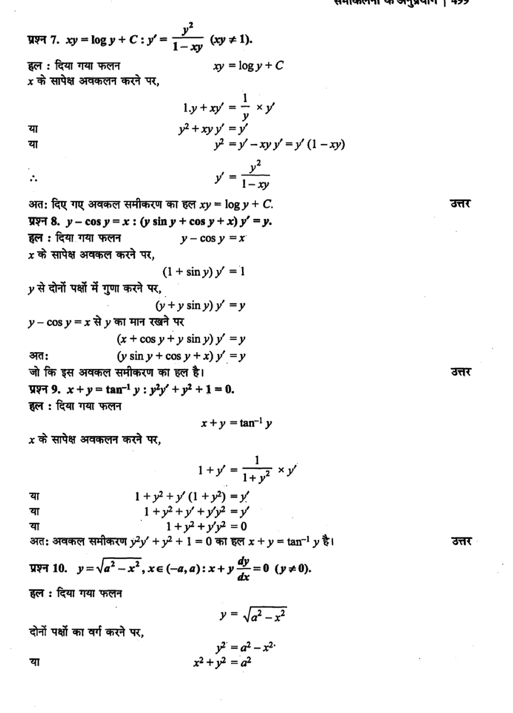 class 12 maths differential equations solutions in hindi page 0005