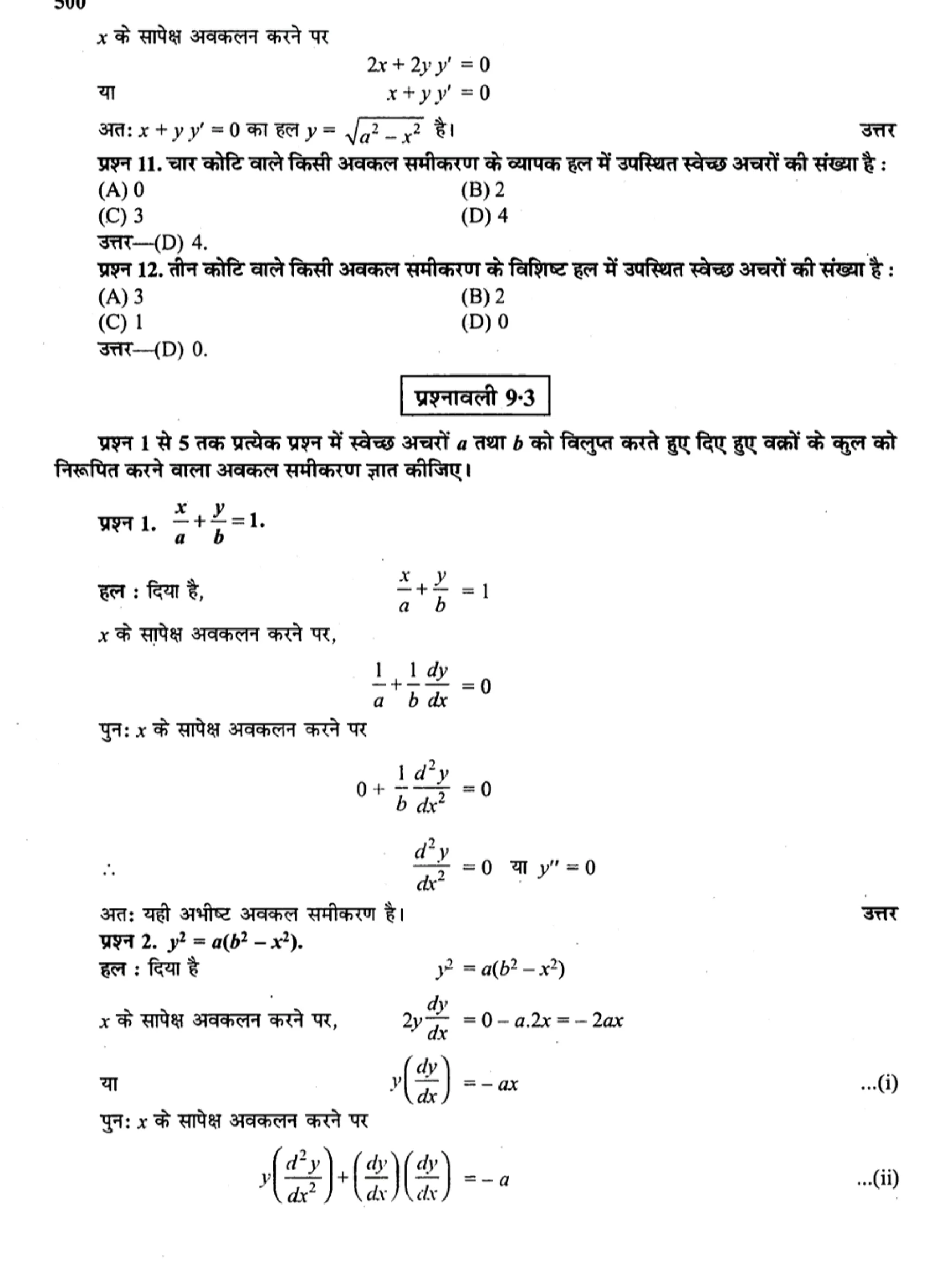 class 12 maths differential equations solutions in hindi page 0006