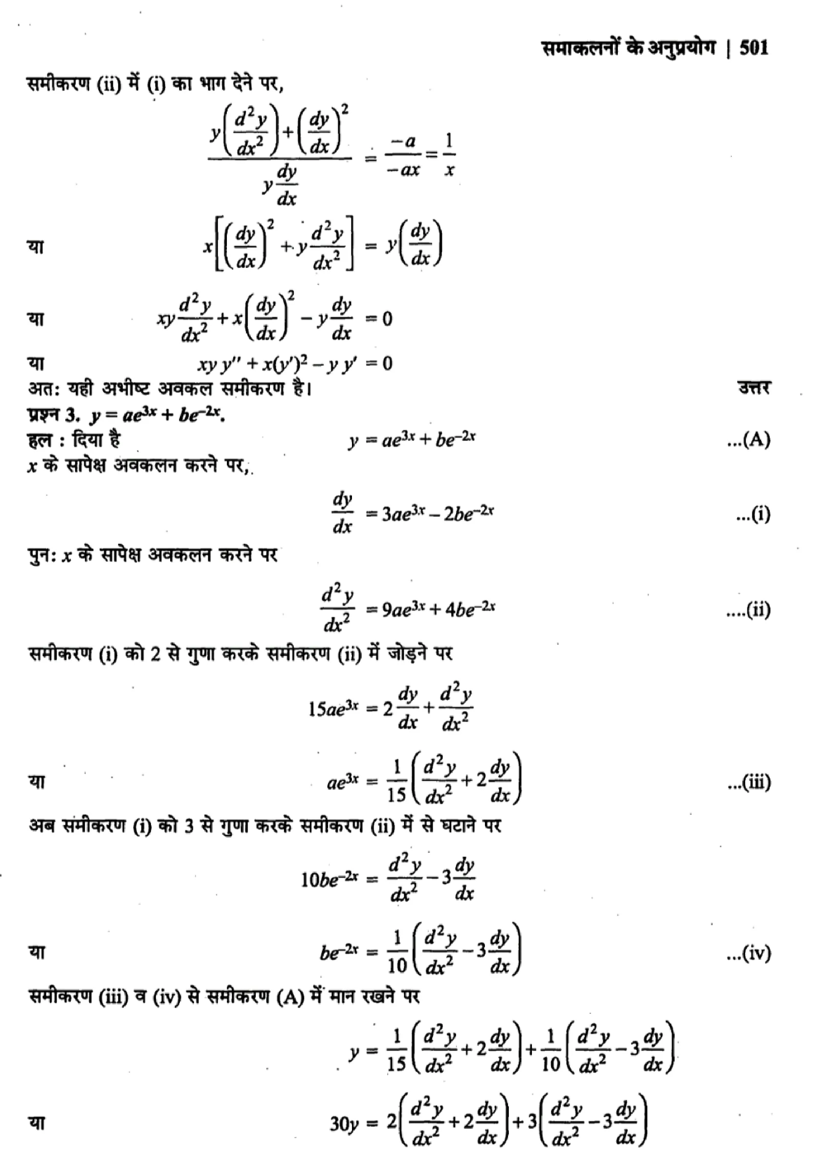 class 12 maths differential equations solutions in hindi page 0007