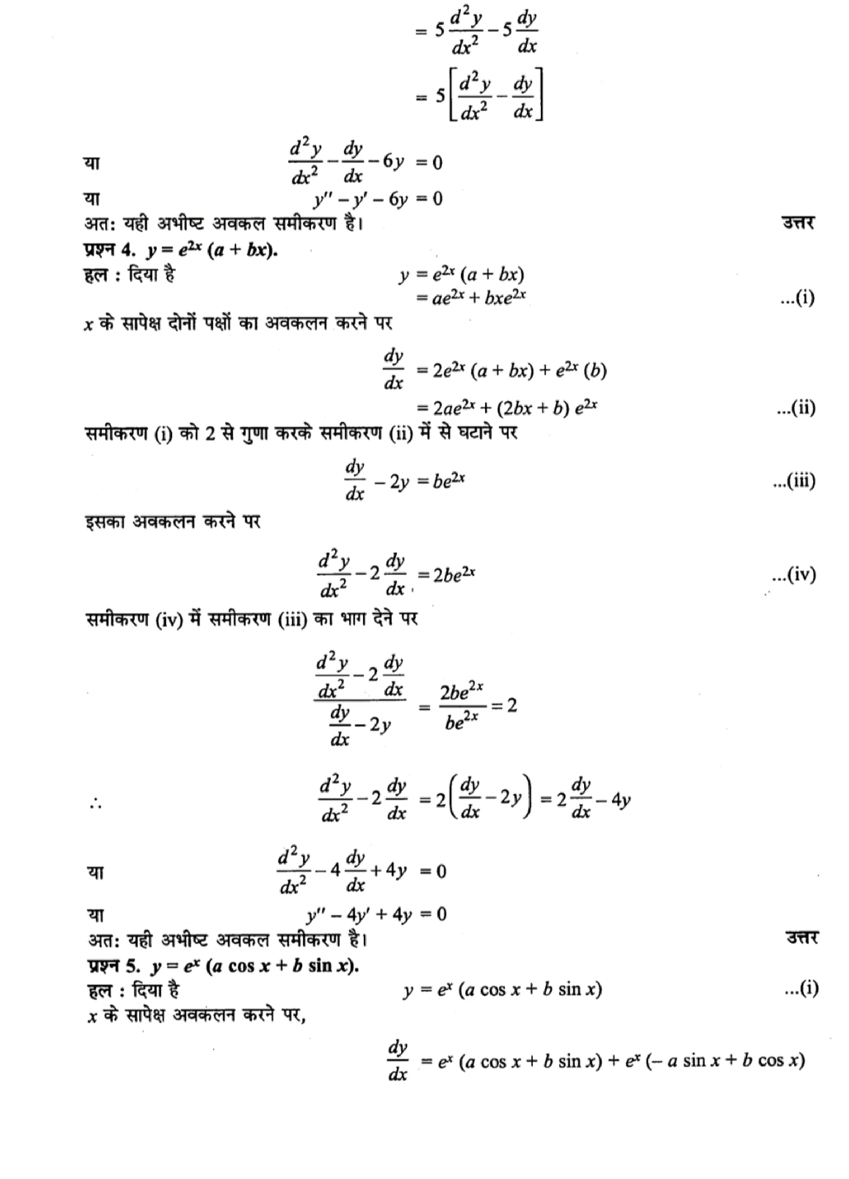 class 12 maths differential equations solutions in hindi page 0008