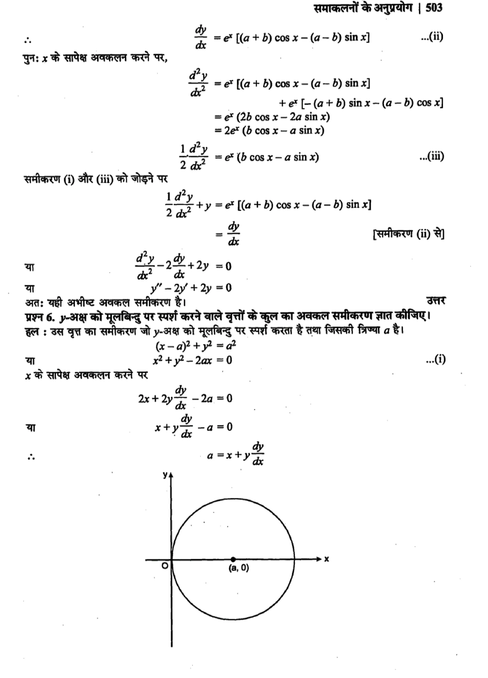 class 12 maths differential equations solutions in hindi page 0009