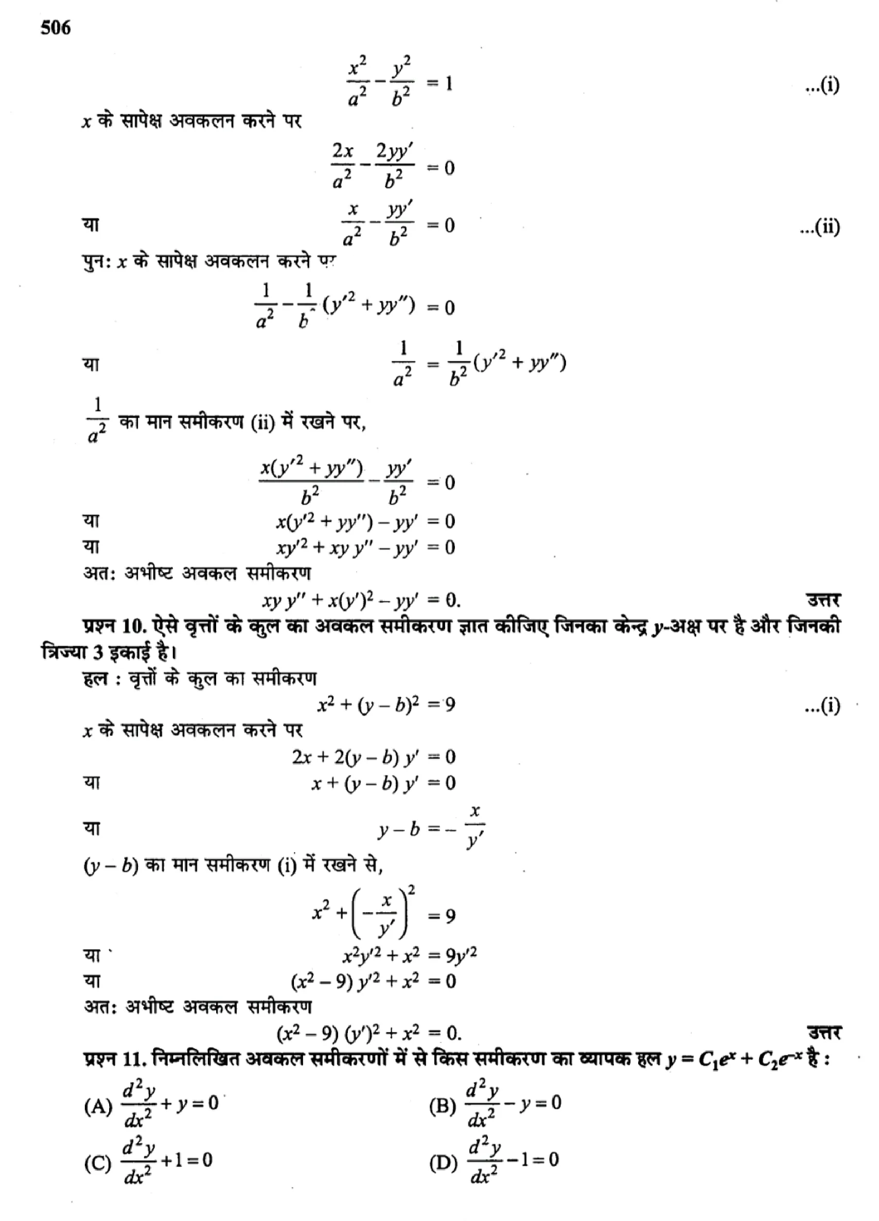 class 12 maths differential equations solutions in hindi page 0012