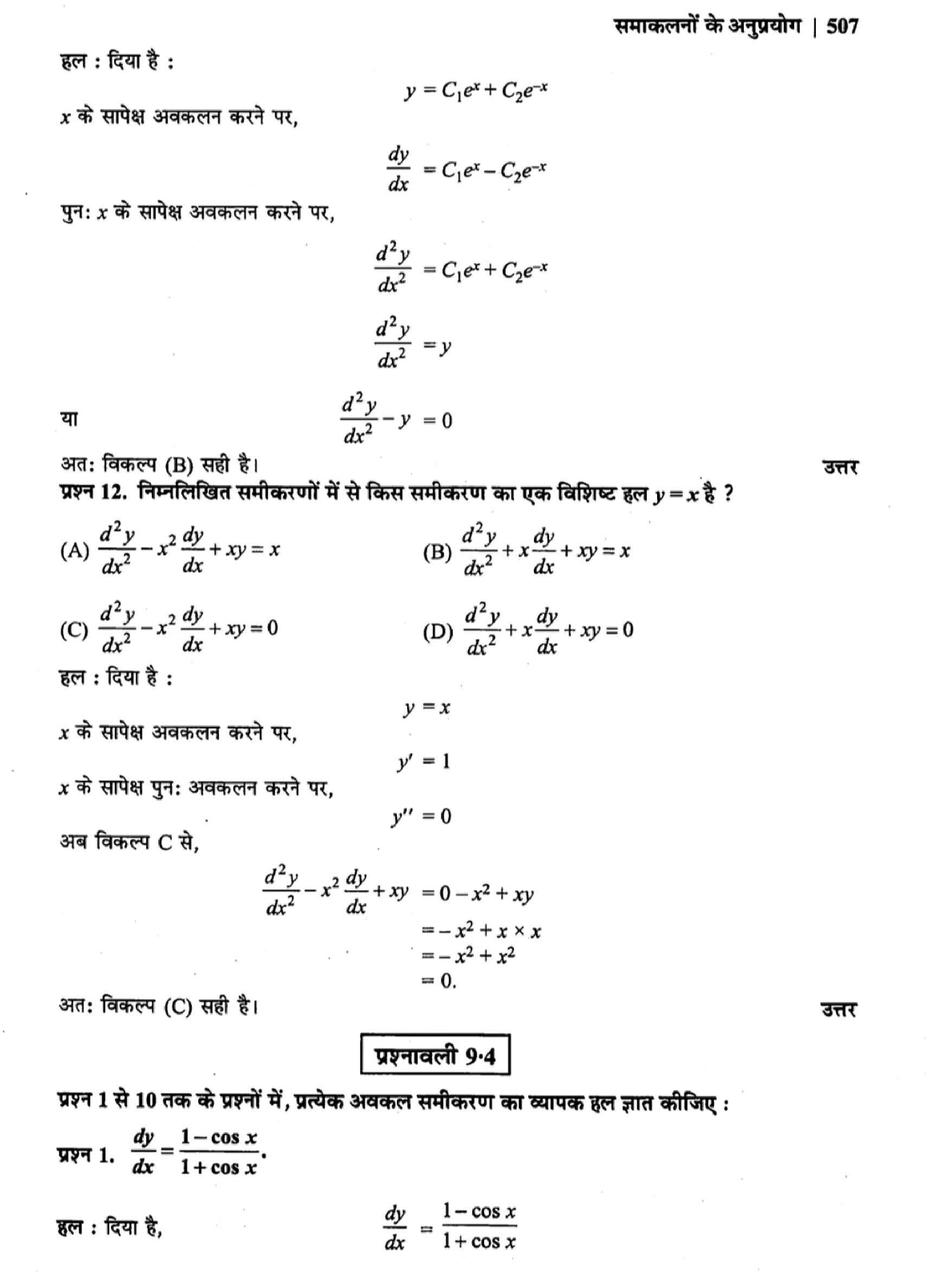class 12 maths differential equations solutions in hindi page 0013
