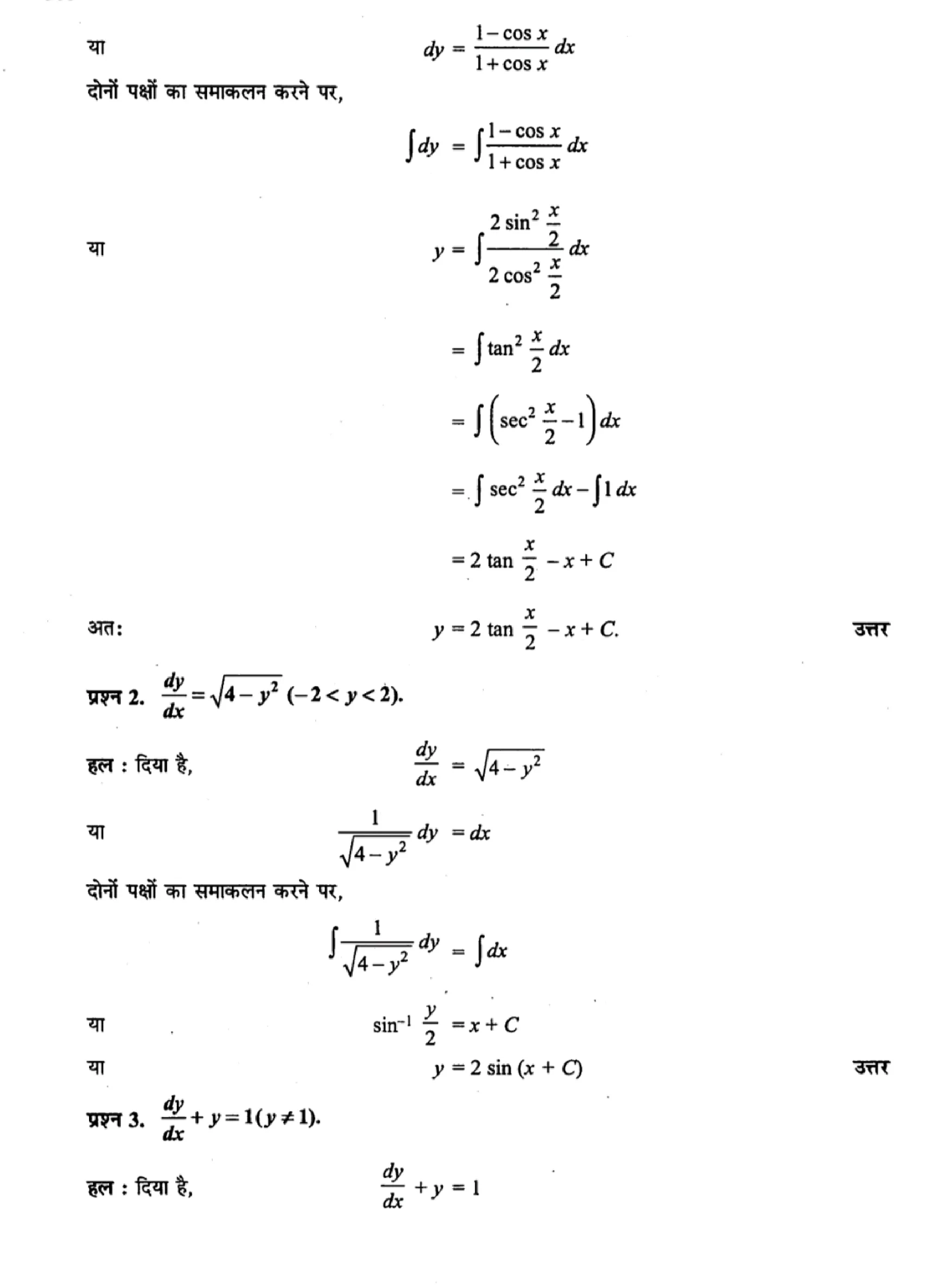 class 12 maths differential equations solutions in hindi page 0014
