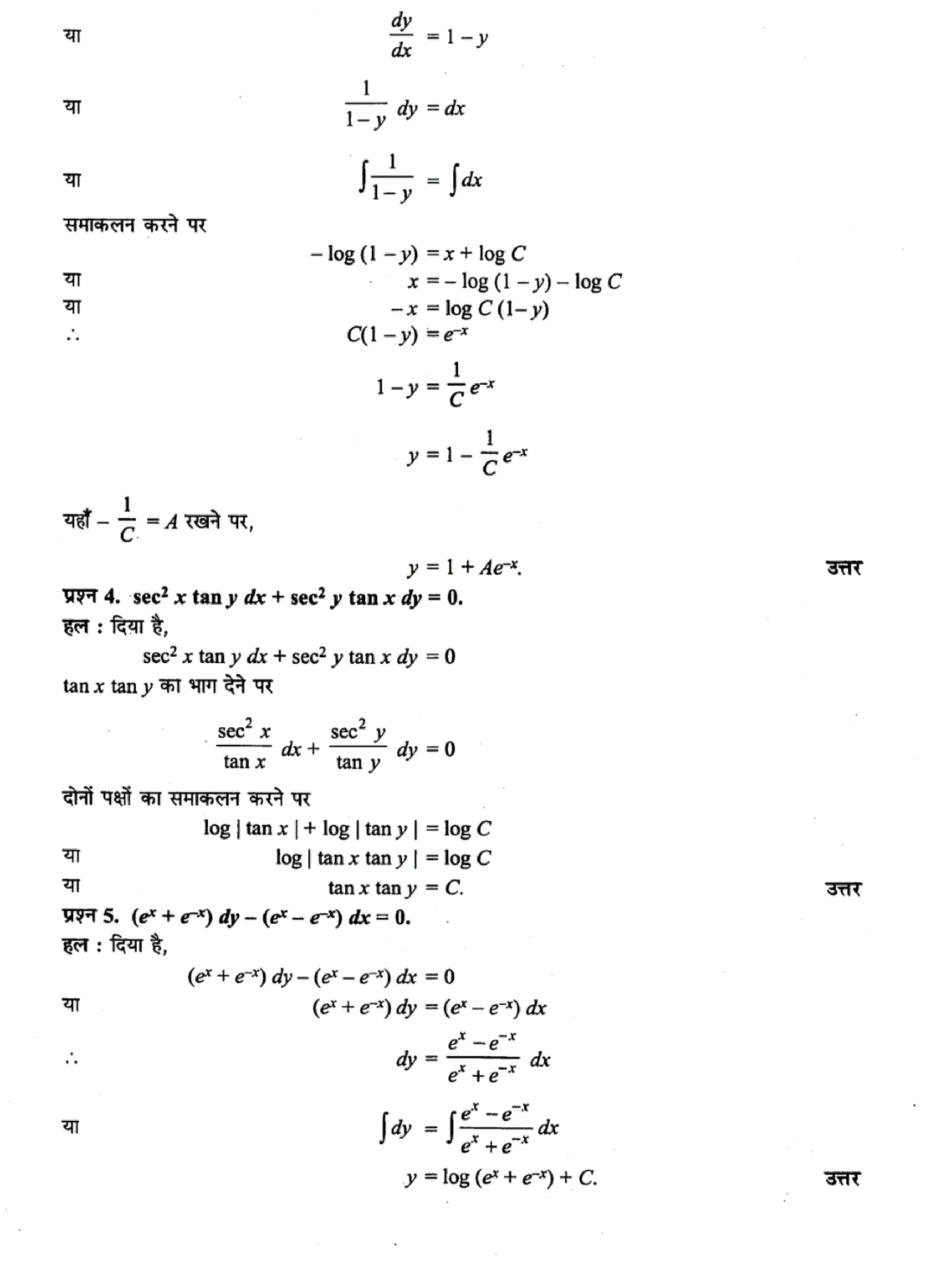 class 12 maths differential equations solutions in hindi page 0015