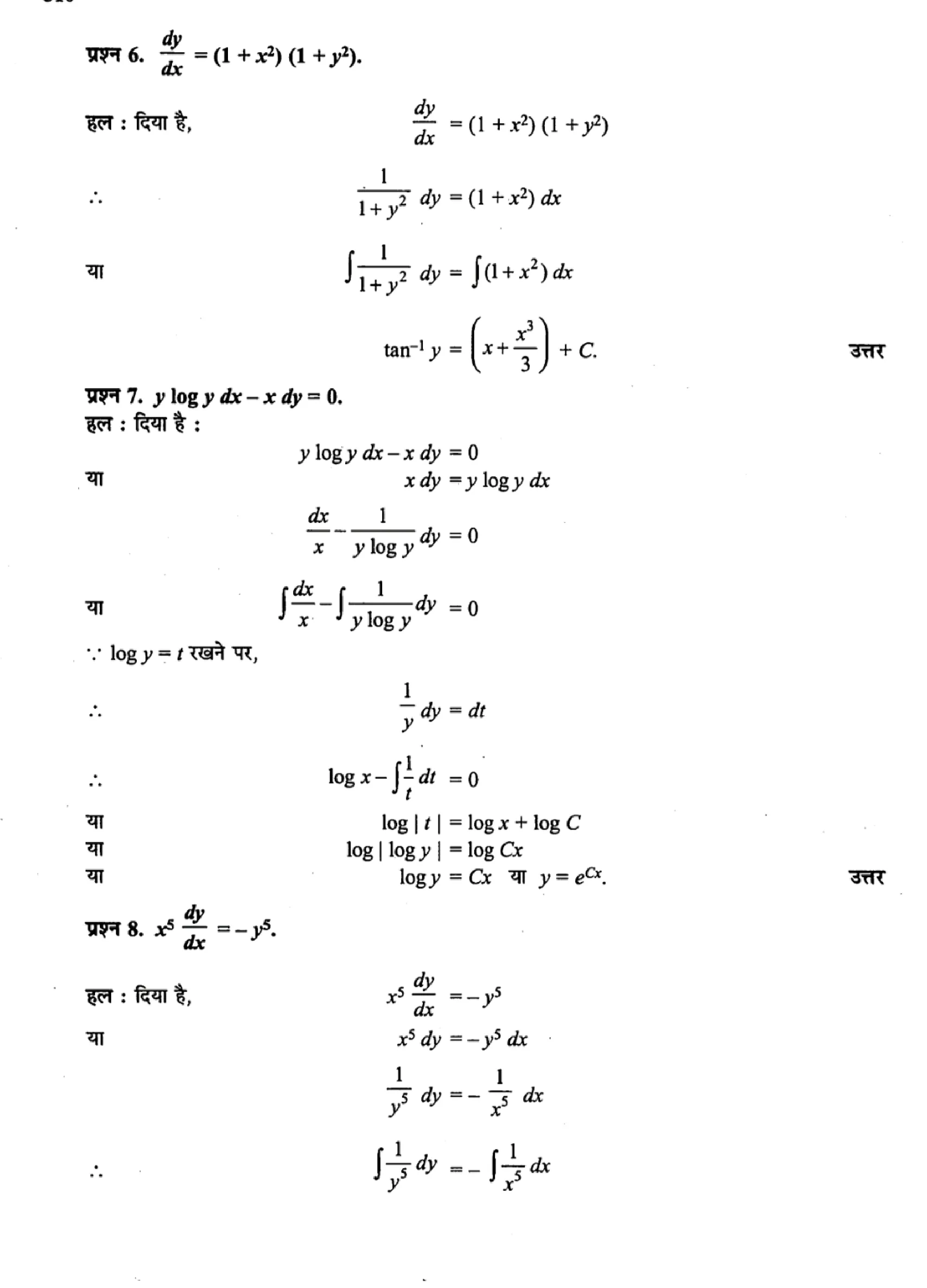 class 12 maths differential equations solutions in hindi page 0016