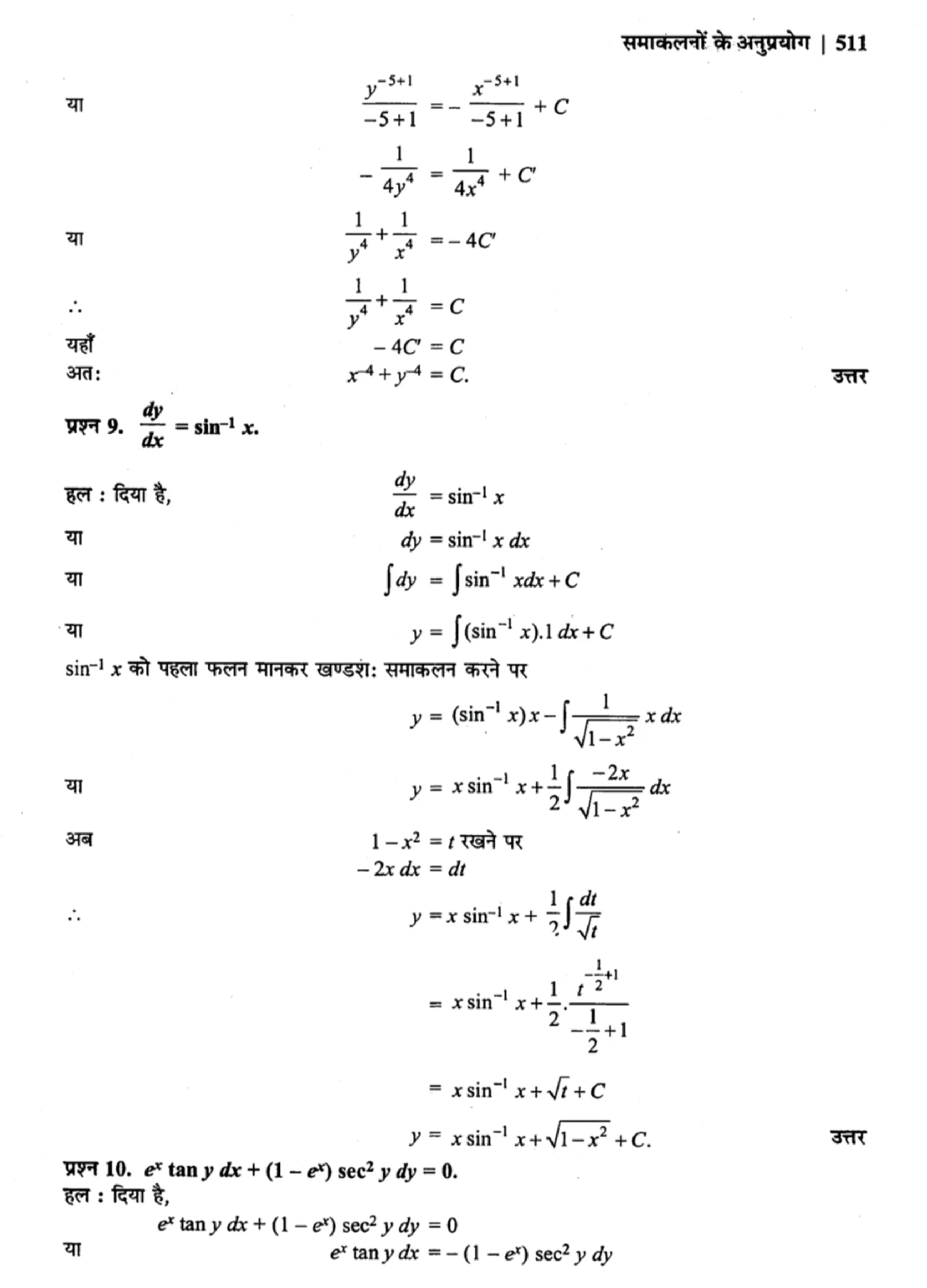 class 12 maths differential equations solutions in hindi page 0017